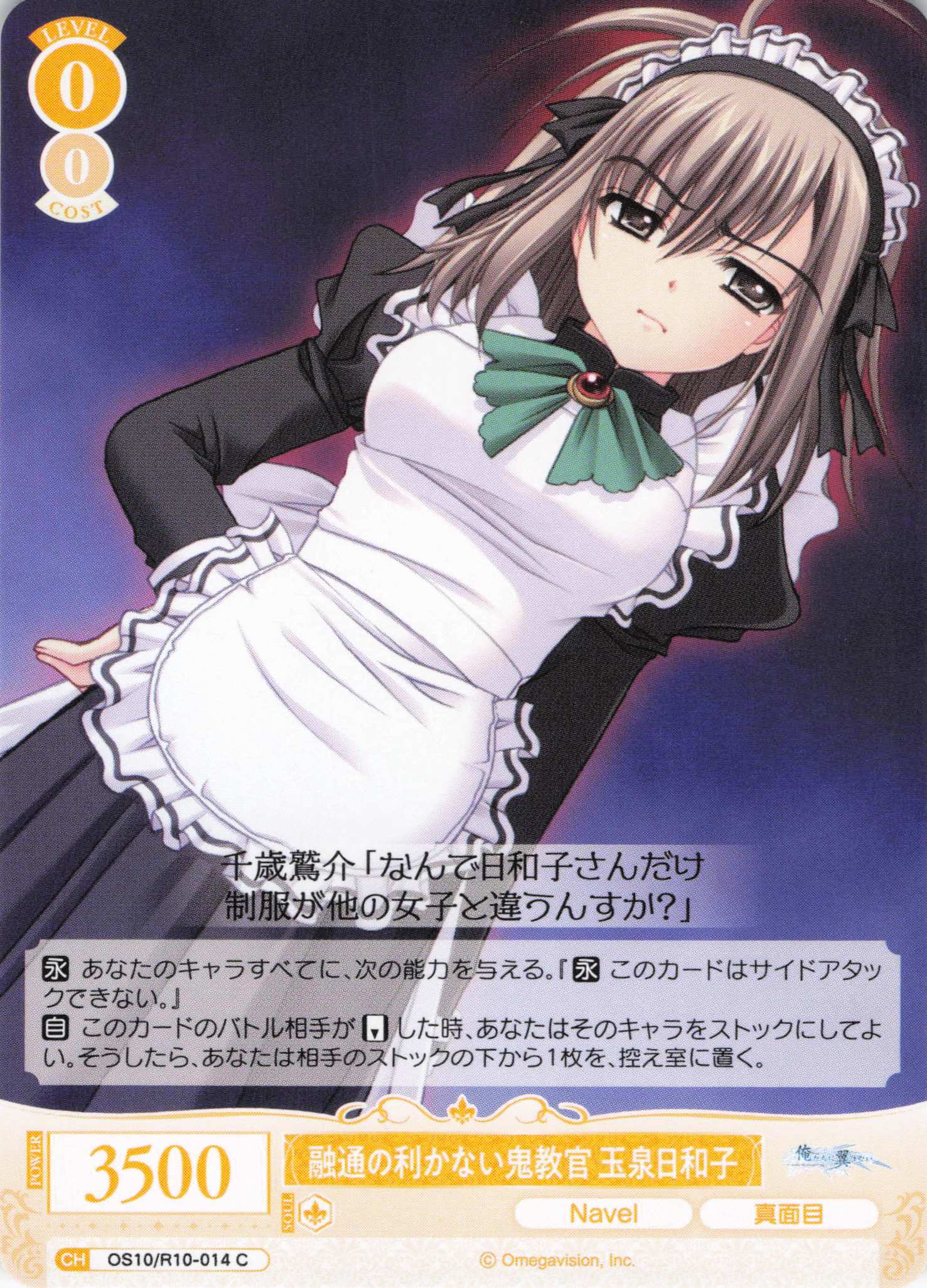 融通の利かない鬼教官 玉泉日和子(OS10/R10-014)(C)