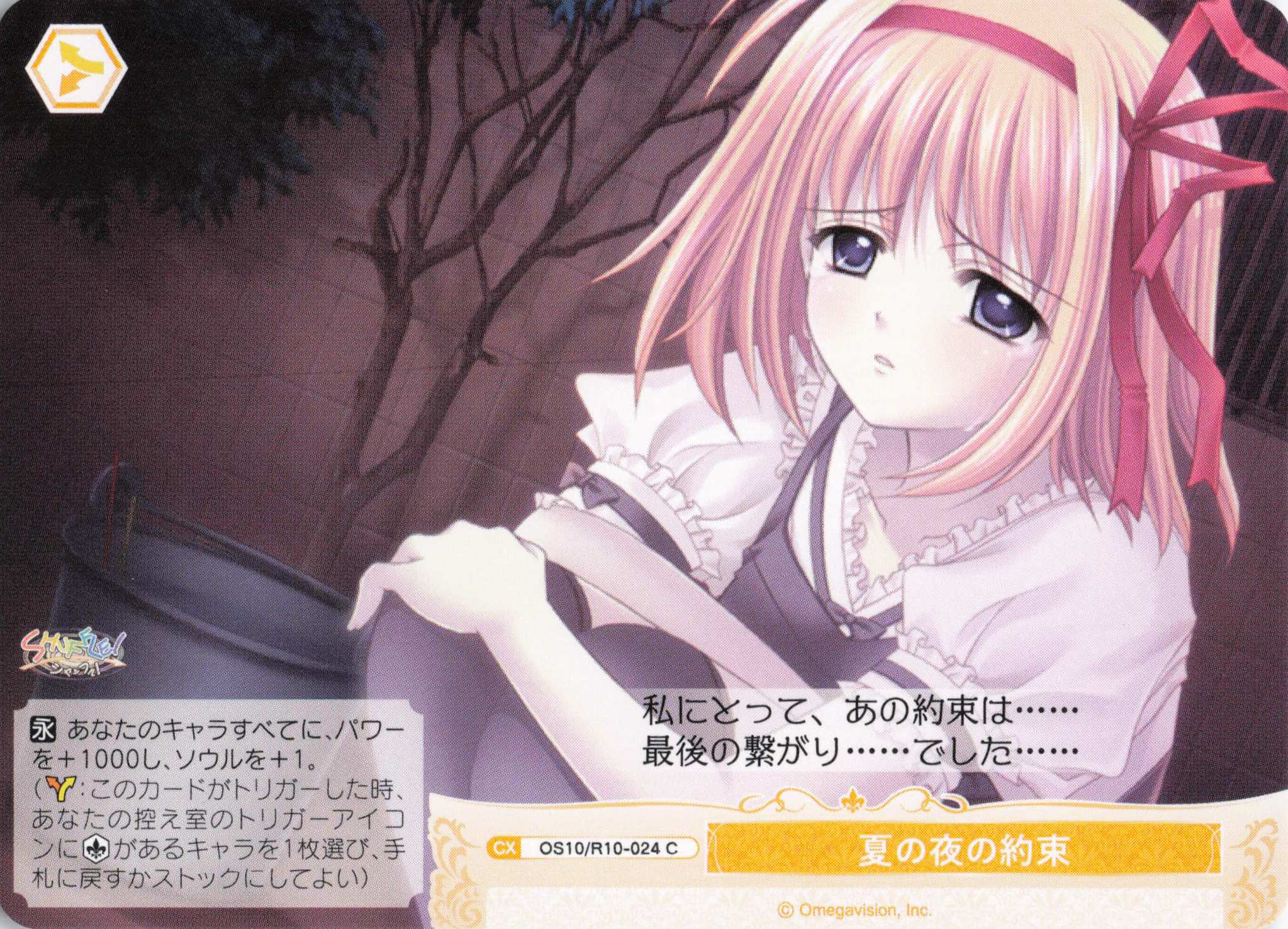 夏の夜の約束(OS10/R10-024)(C)