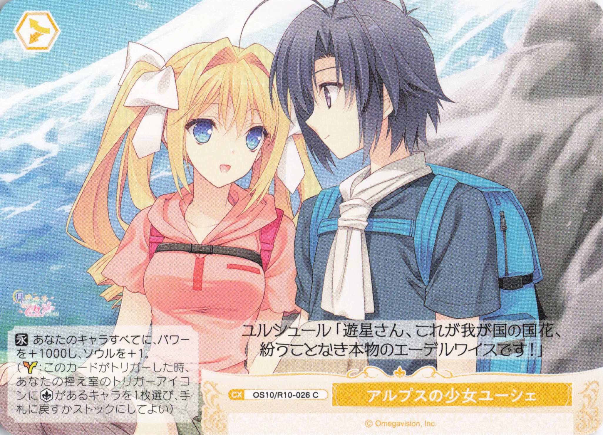 アルプスの少女ユーシェ(OS10/R10-026)(C)