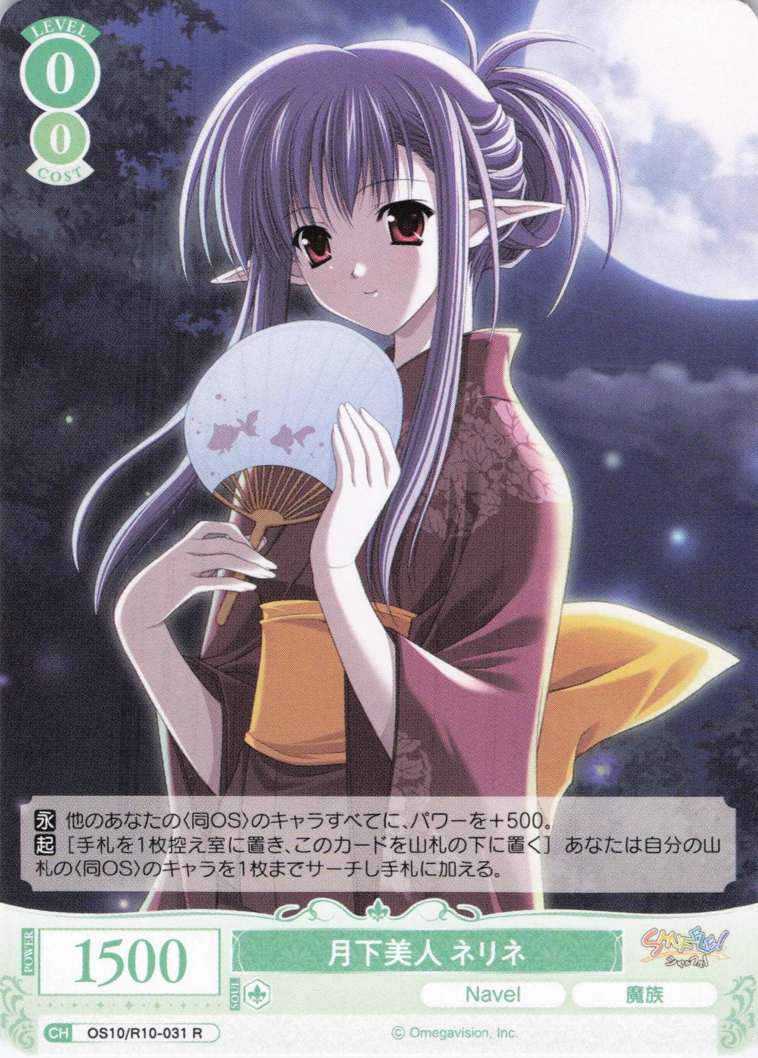 月下美人 ネリネ(OS10/R10-031)(R)