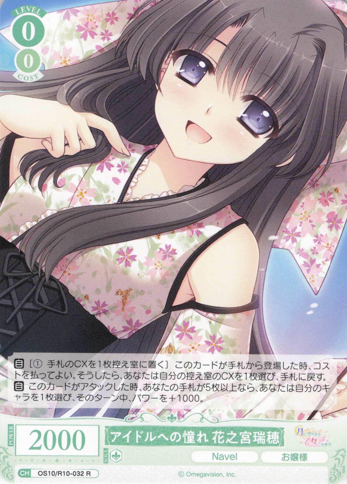 アイドルへの憧れ 花之宮瑞穂(OS10/R10-032)(R)