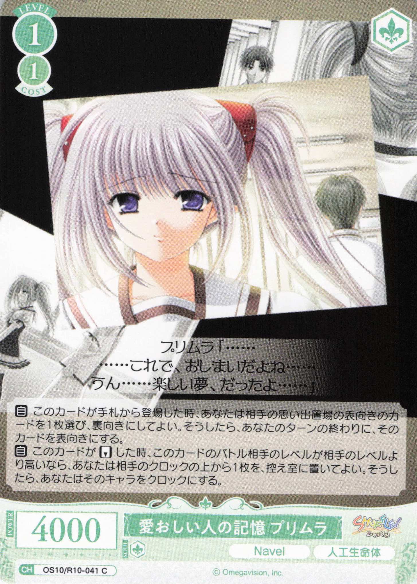 愛おしい人の記憶 プリムラ(OS10/R10-041)(C)