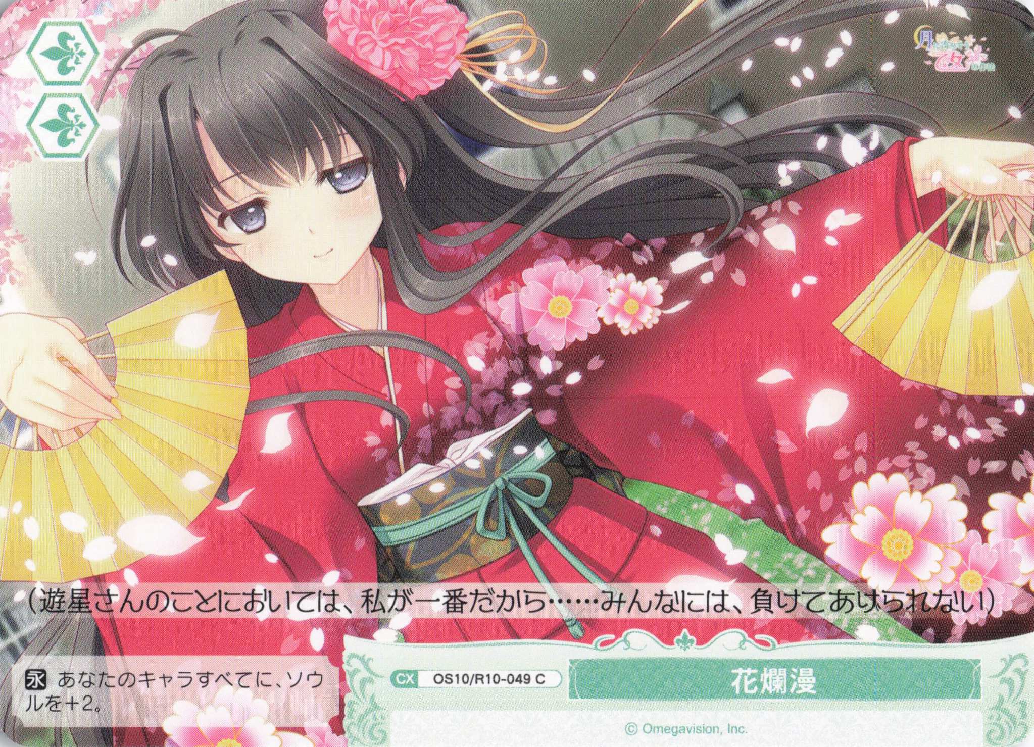 花爛漫(OS10/R10-049)(C)