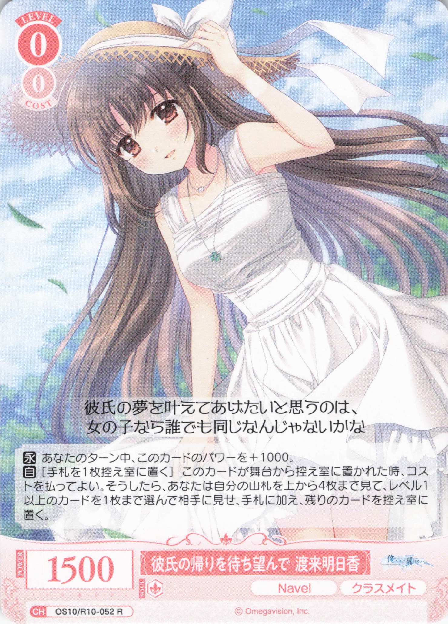 彼氏の帰りを待ち望んで 渡来明日香(OS10/R10-052)(R)