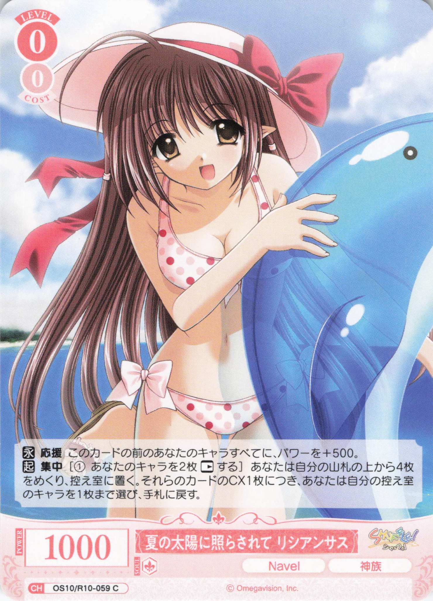 夏の太陽に照らされて リシアンサス(OS10/R10-059)(C)