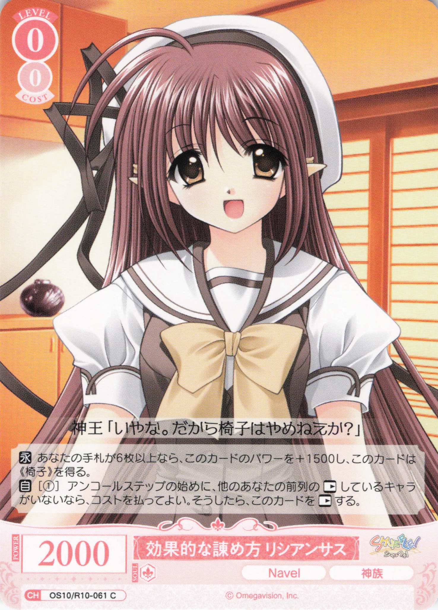 効果的な諌め方 リシアンサス(OS10/R10-061)(C)