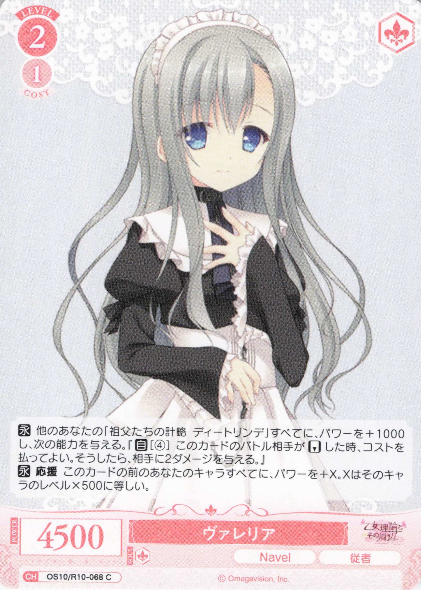 ヴァレリア(OS10/R10-068)(C)