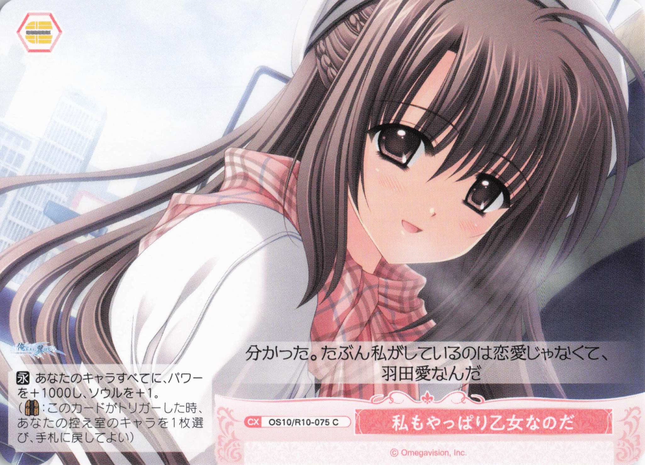 私もやっぱり乙女なのだ(OS10/R10-075)(C)