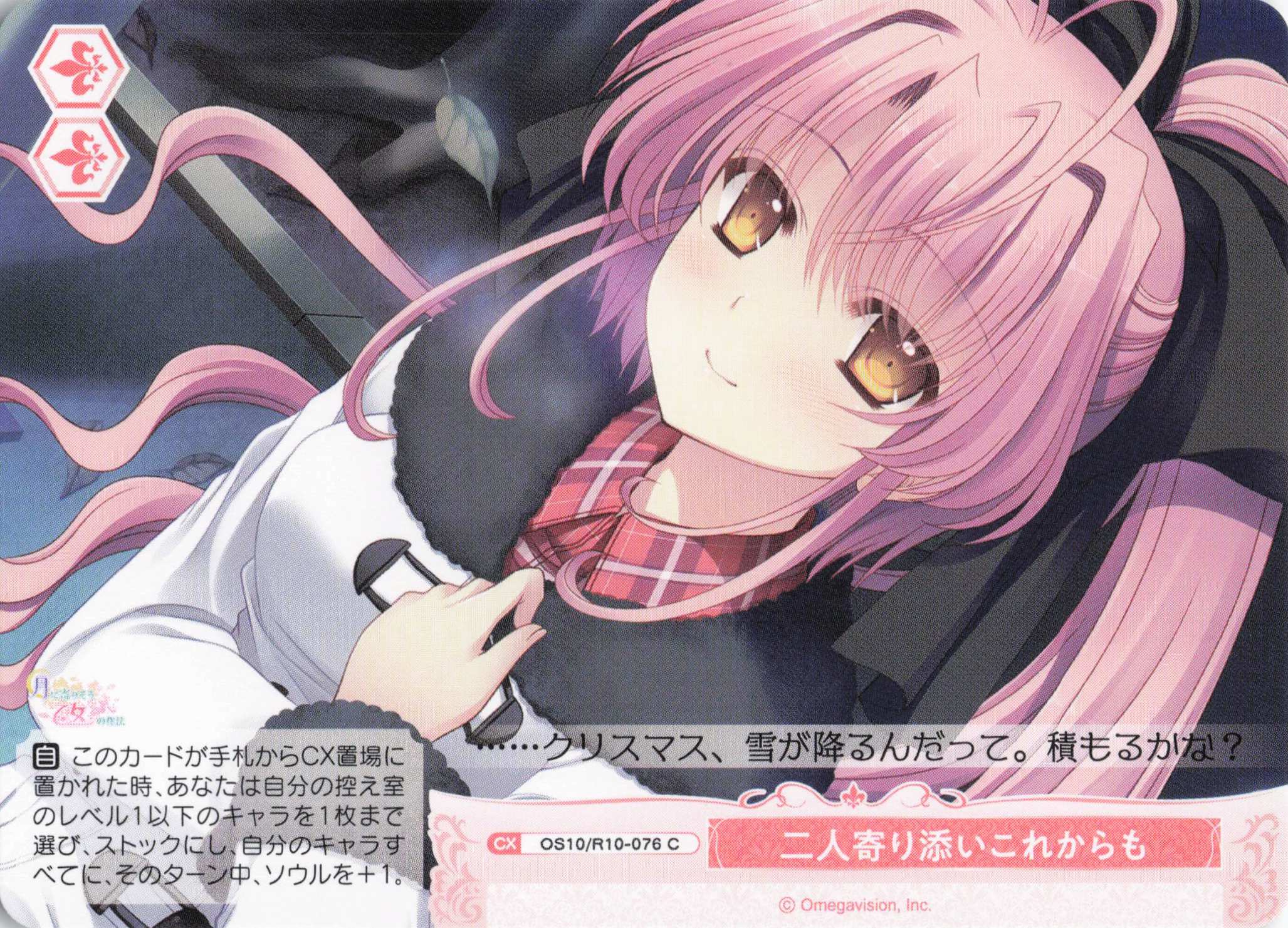 二人寄り添いこれからも(OS10/R10-076)(C)