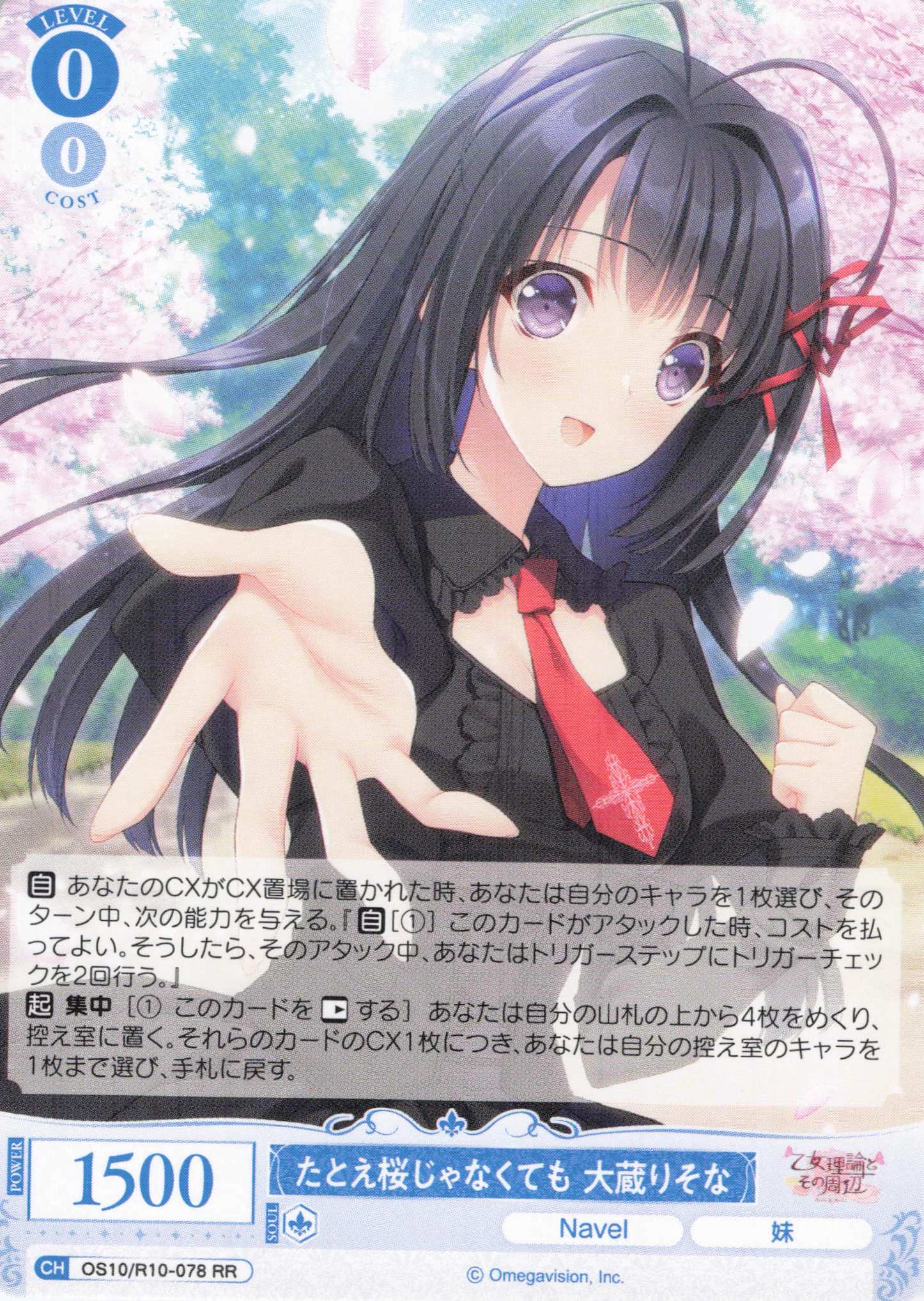 たとえ桜じゃなくても 大蔵りそな(OS10/R10-078)(RR)