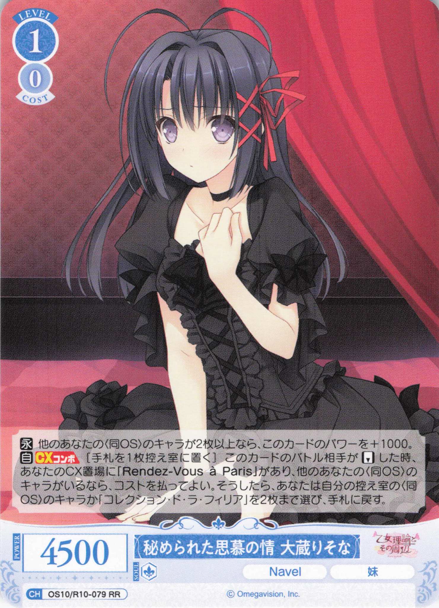 秘められた思慕の情 大蔵りそな(OS10/R10-079)(RR)