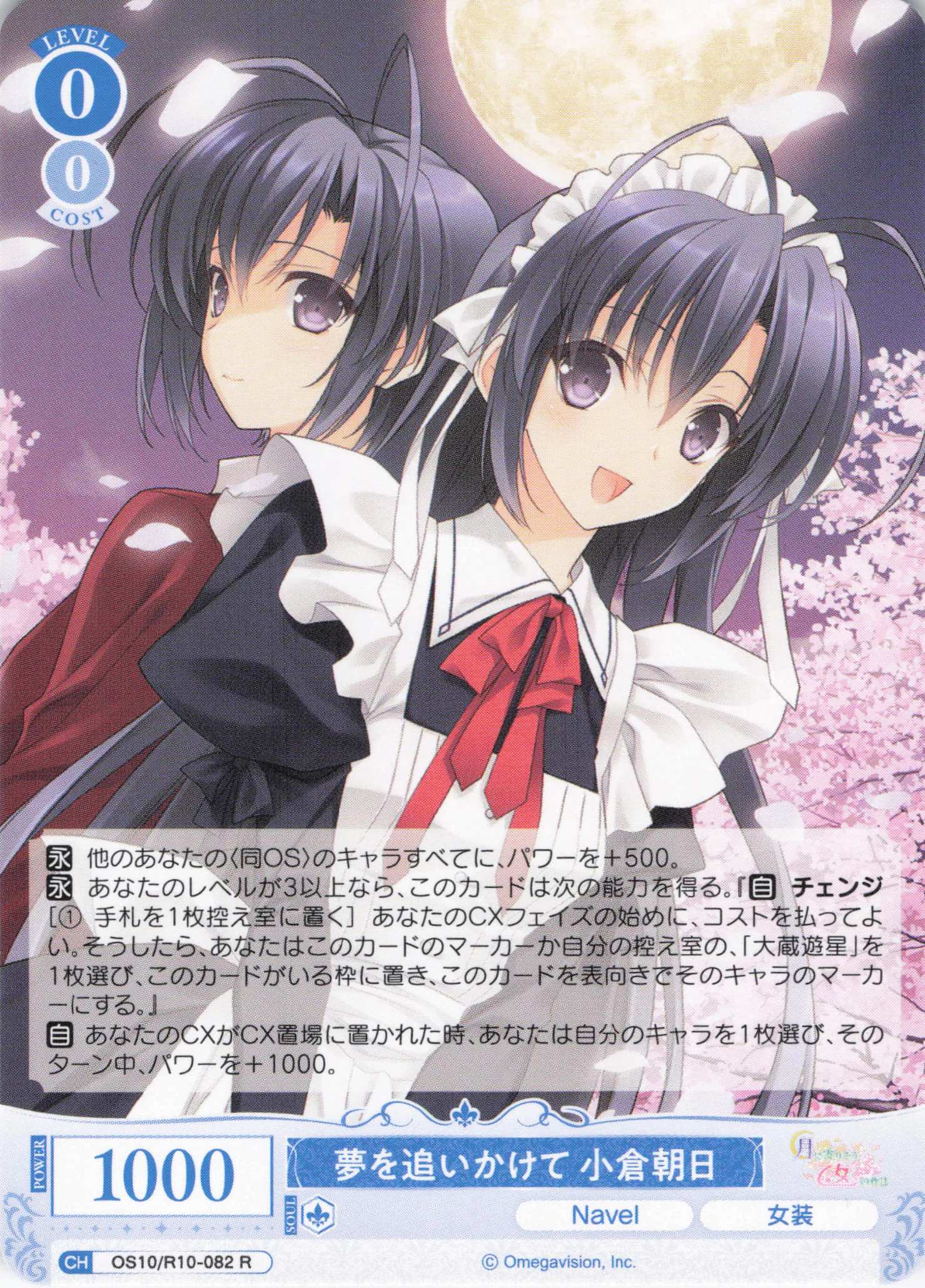 夢を追いかけて 小倉朝日(OS10/R10-082)(R)