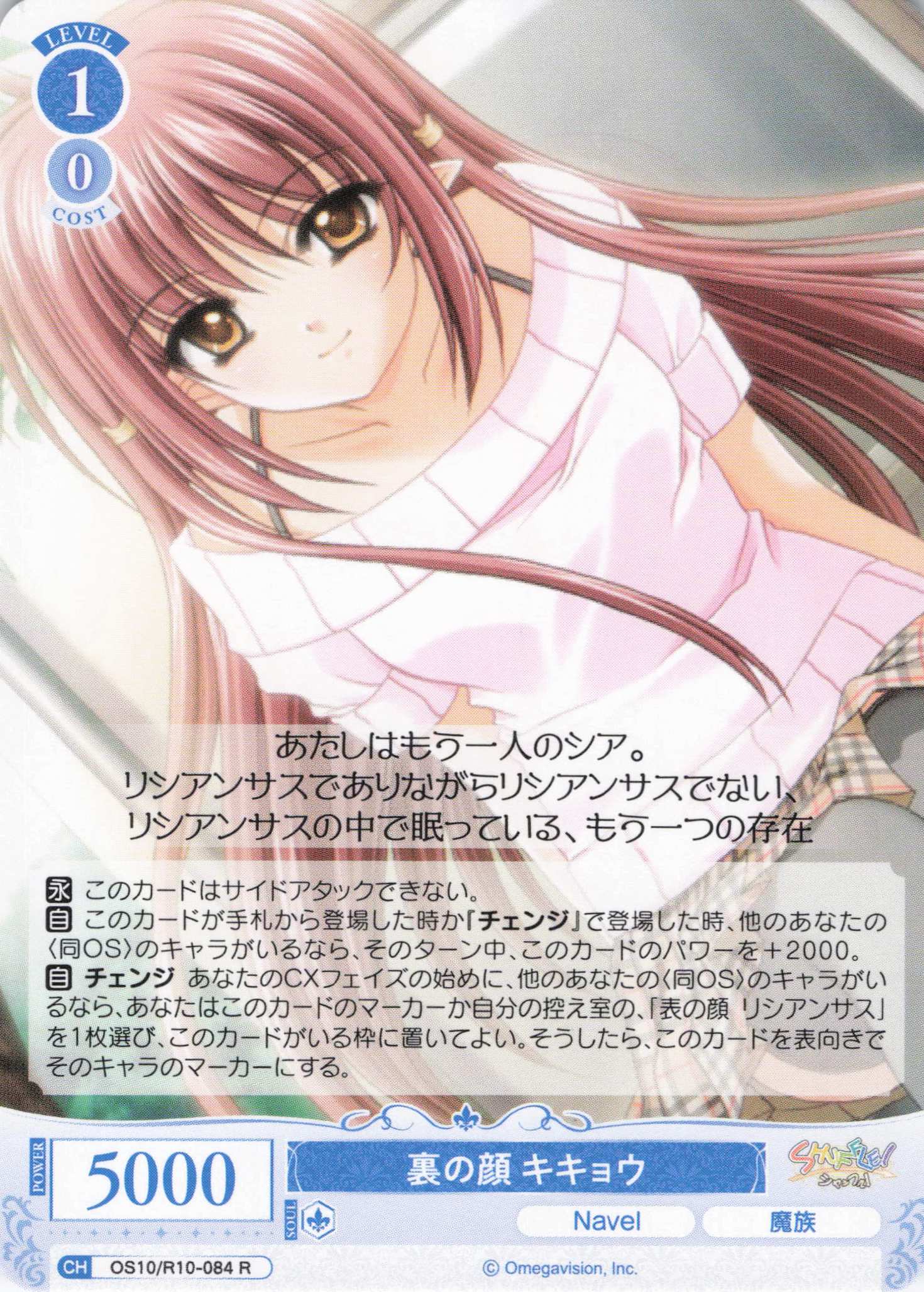 裏の顔 キキョウ(OS10/R10-084)(R)