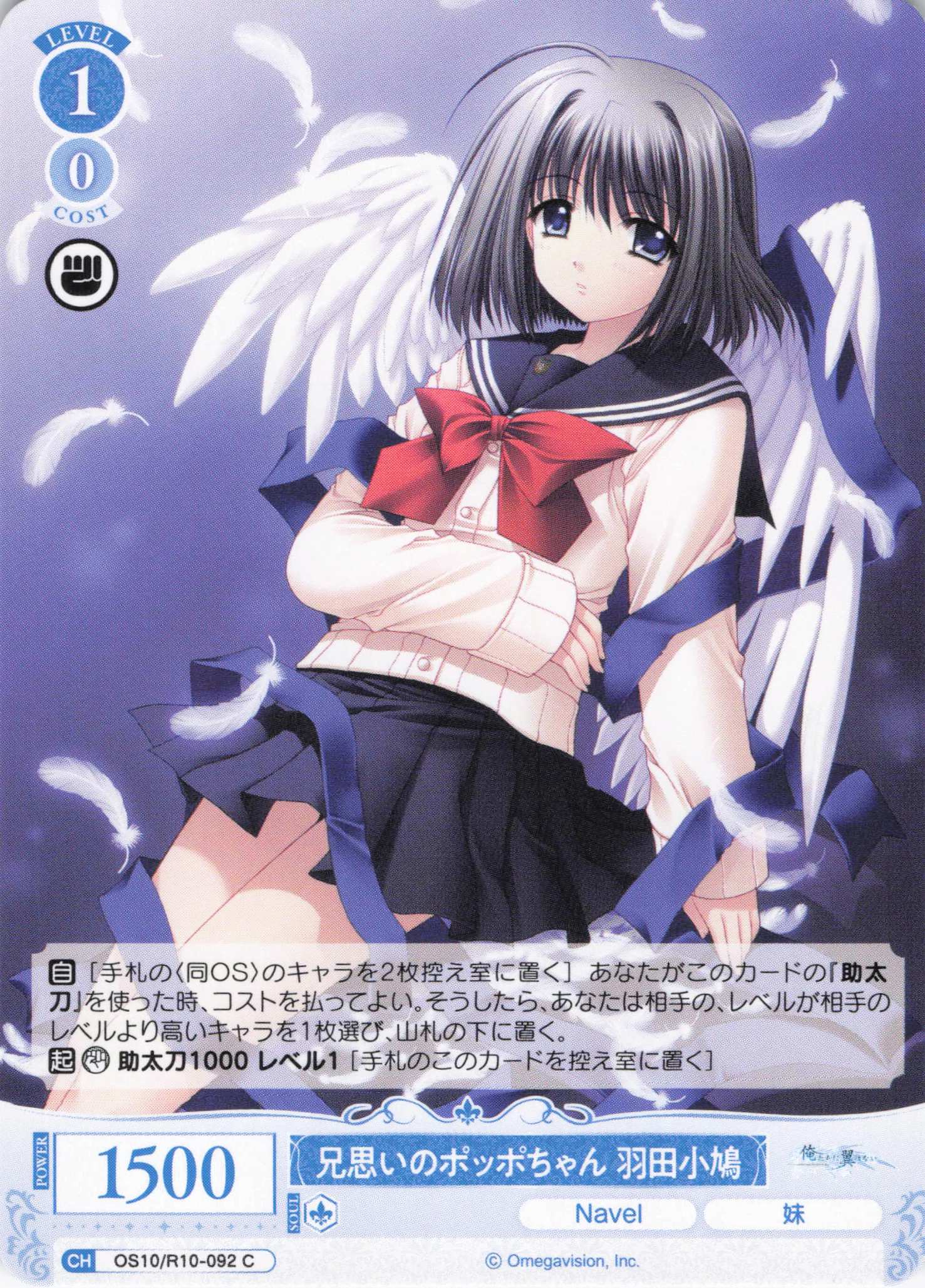兄思いのポッポちゃん 羽田小鳩(OS10/R10-092)(C)
