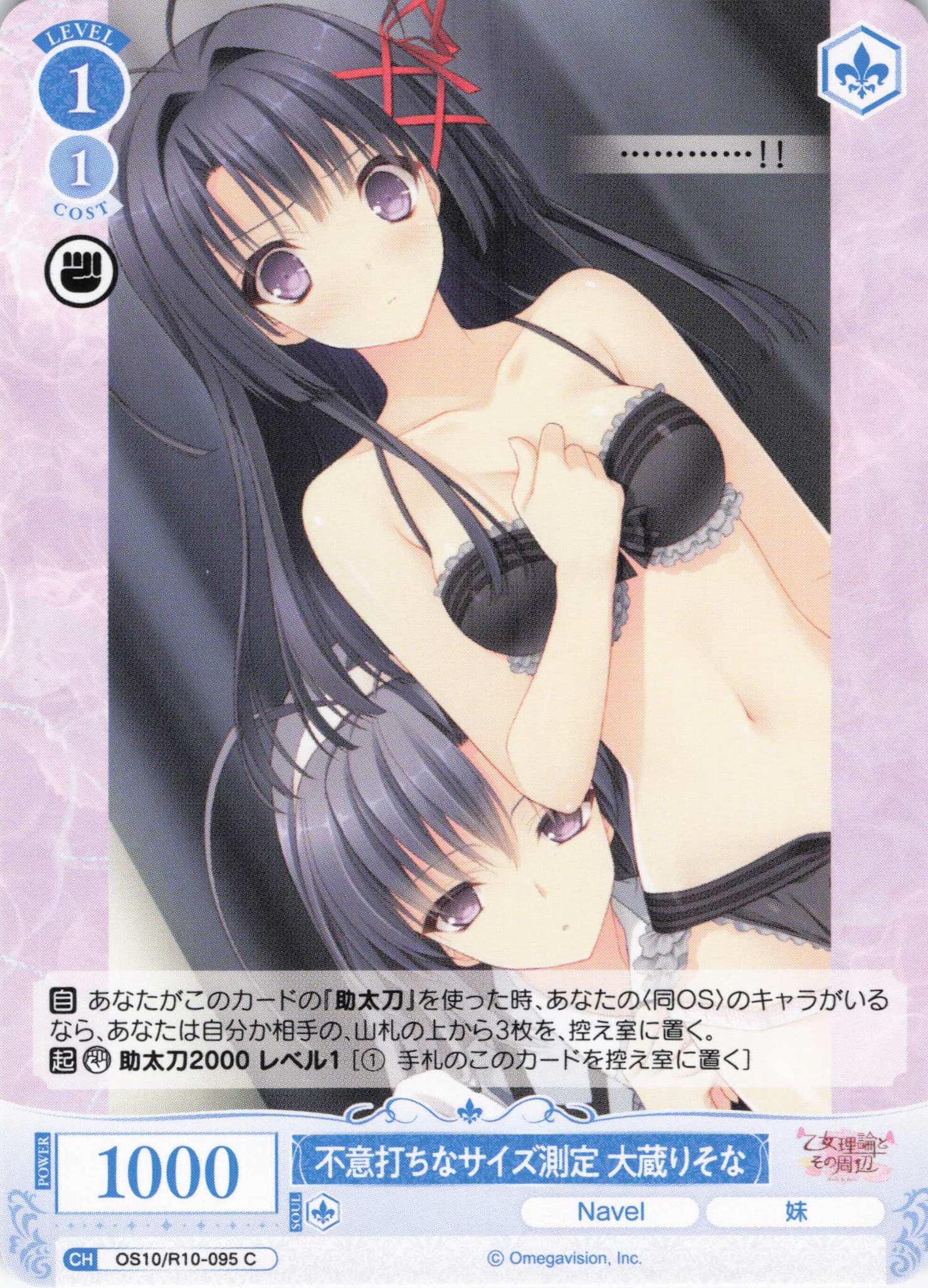 不意打ちなサイズ測定 大蔵りそな(OS10/R10-095)(C)