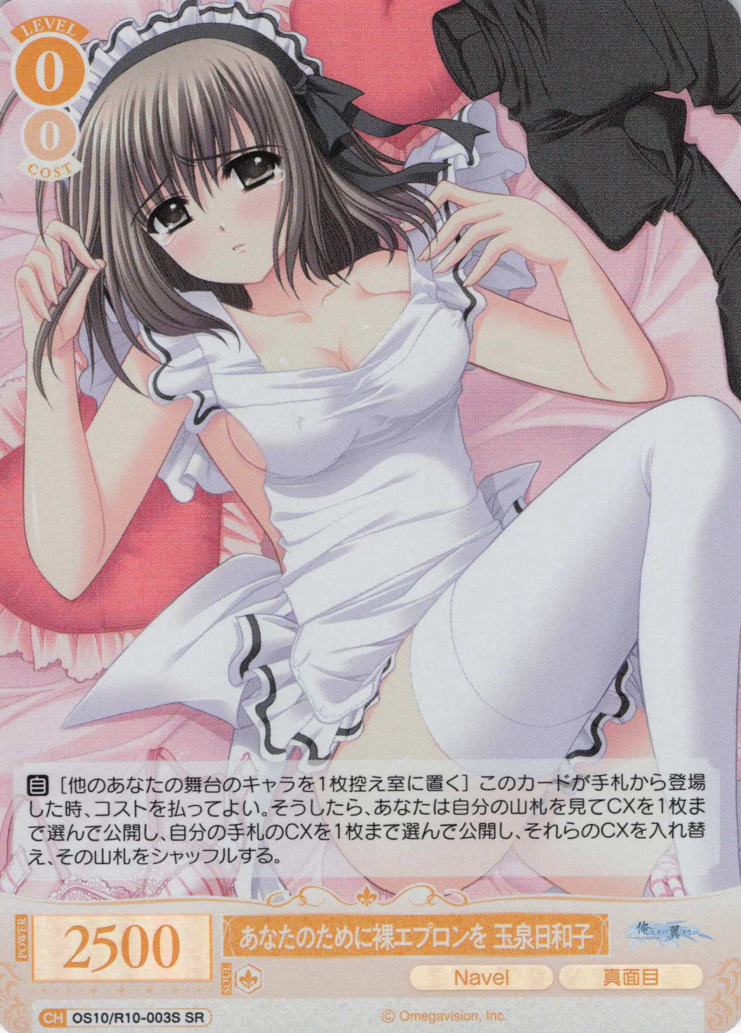 あなたのために裸エプロンを 玉泉日和子(OS10/R10-003S)(SR)