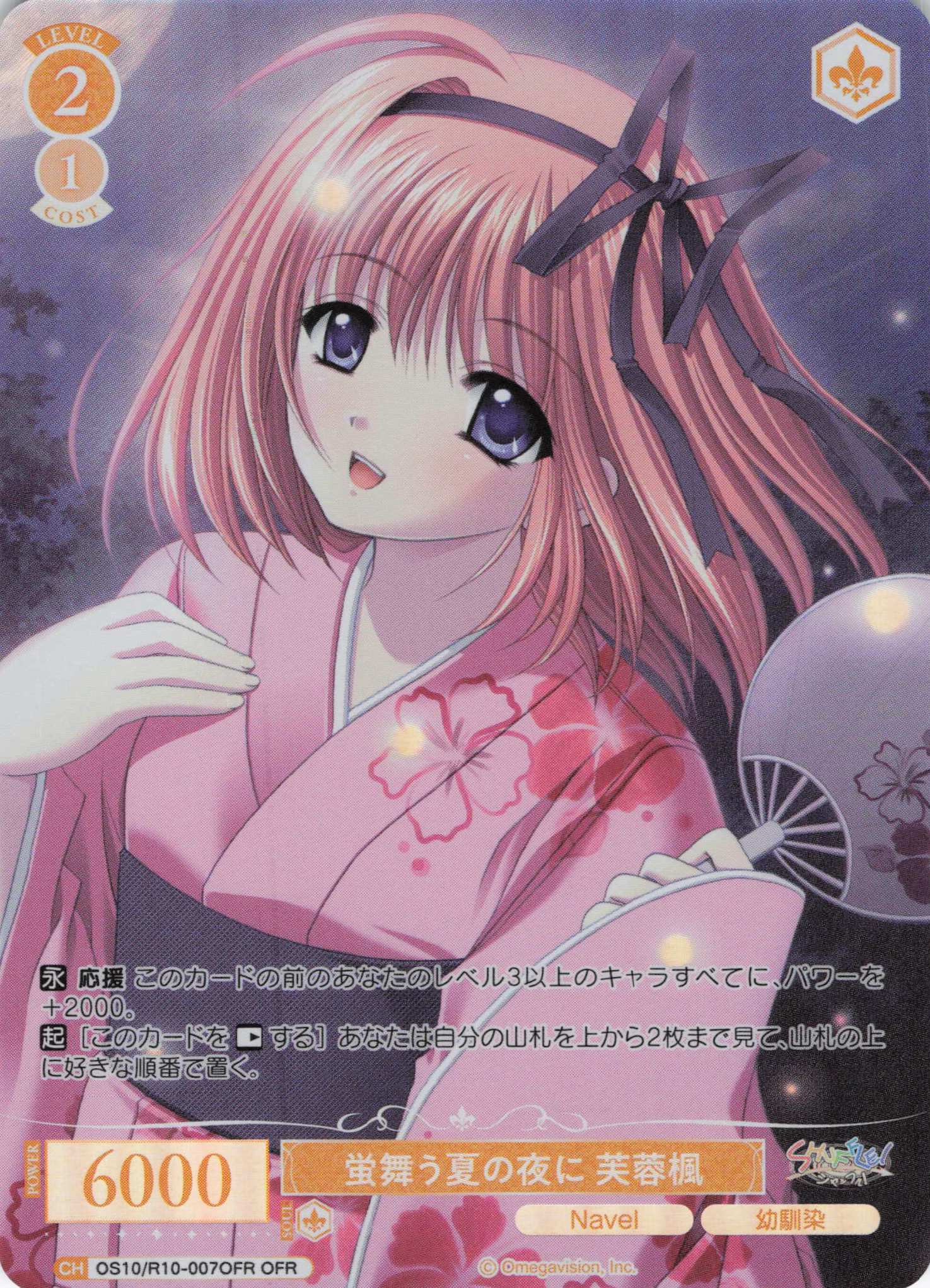 蛍舞う夏の夜に 芙蓉楓(OS10/R10-007OFR)(OFR)