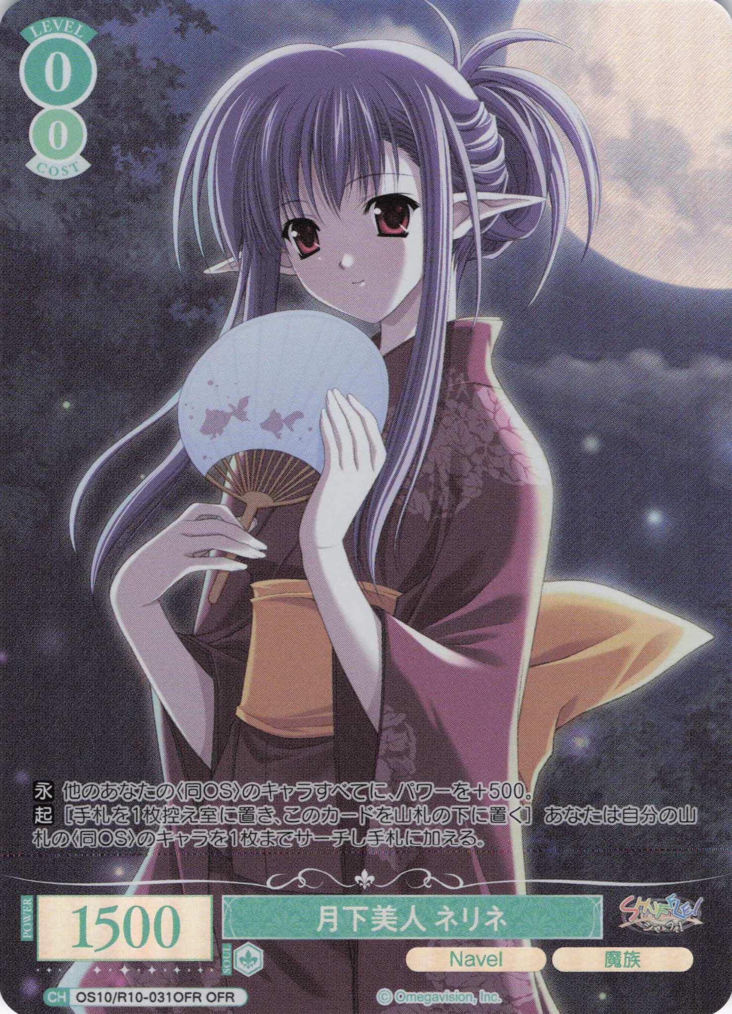 月下美人 ネリネ(OS10/R10-031OFR)(OFR)