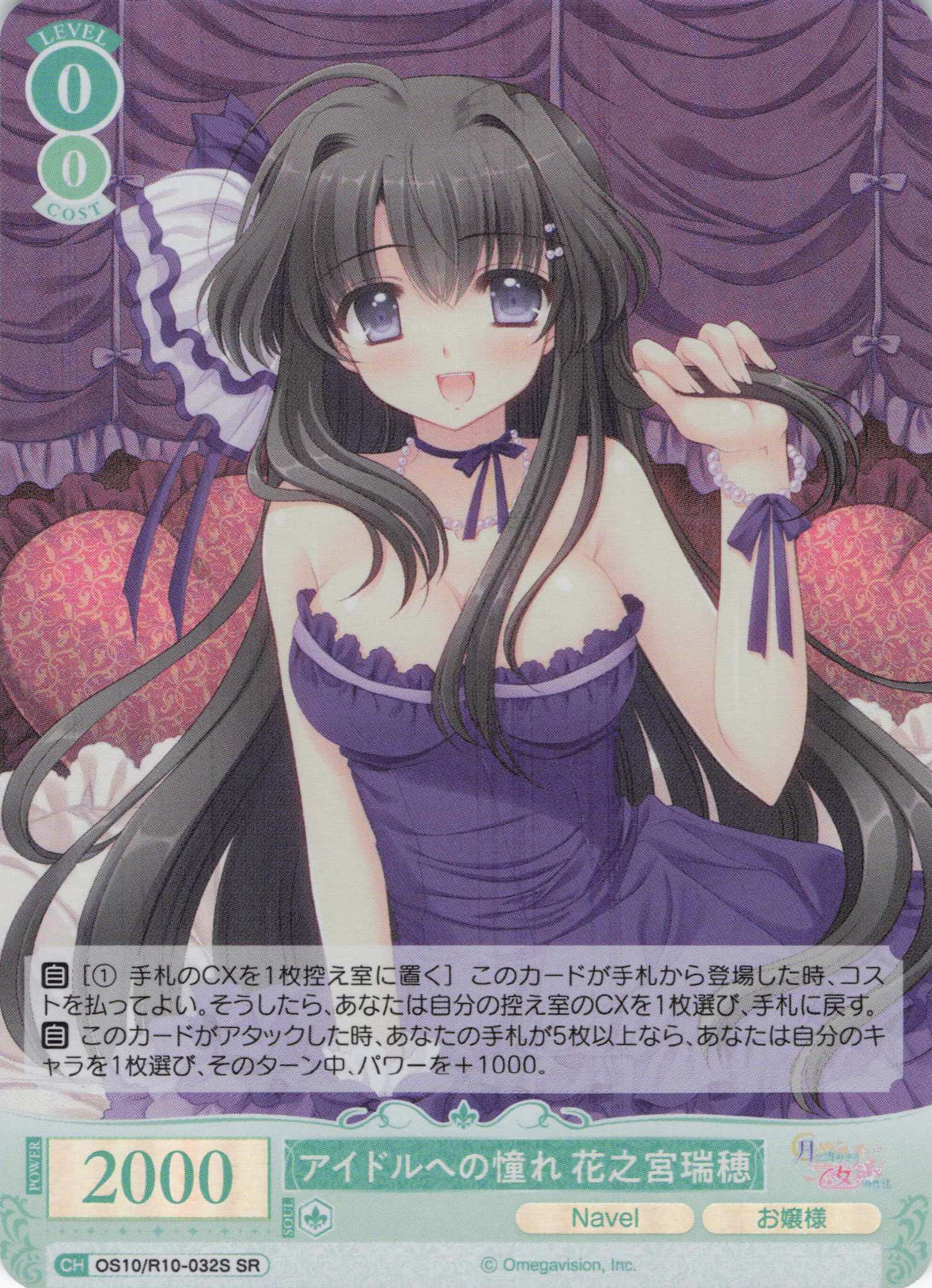 アイドルへの憧れ 花之宮瑞穂(OS10/R10-032S)(SR)
