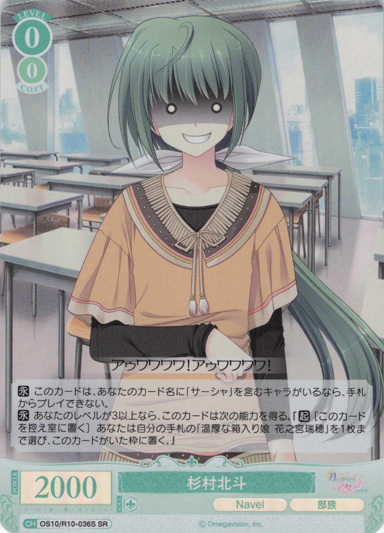 杉村北斗(OS10/R10-036S)(SR)