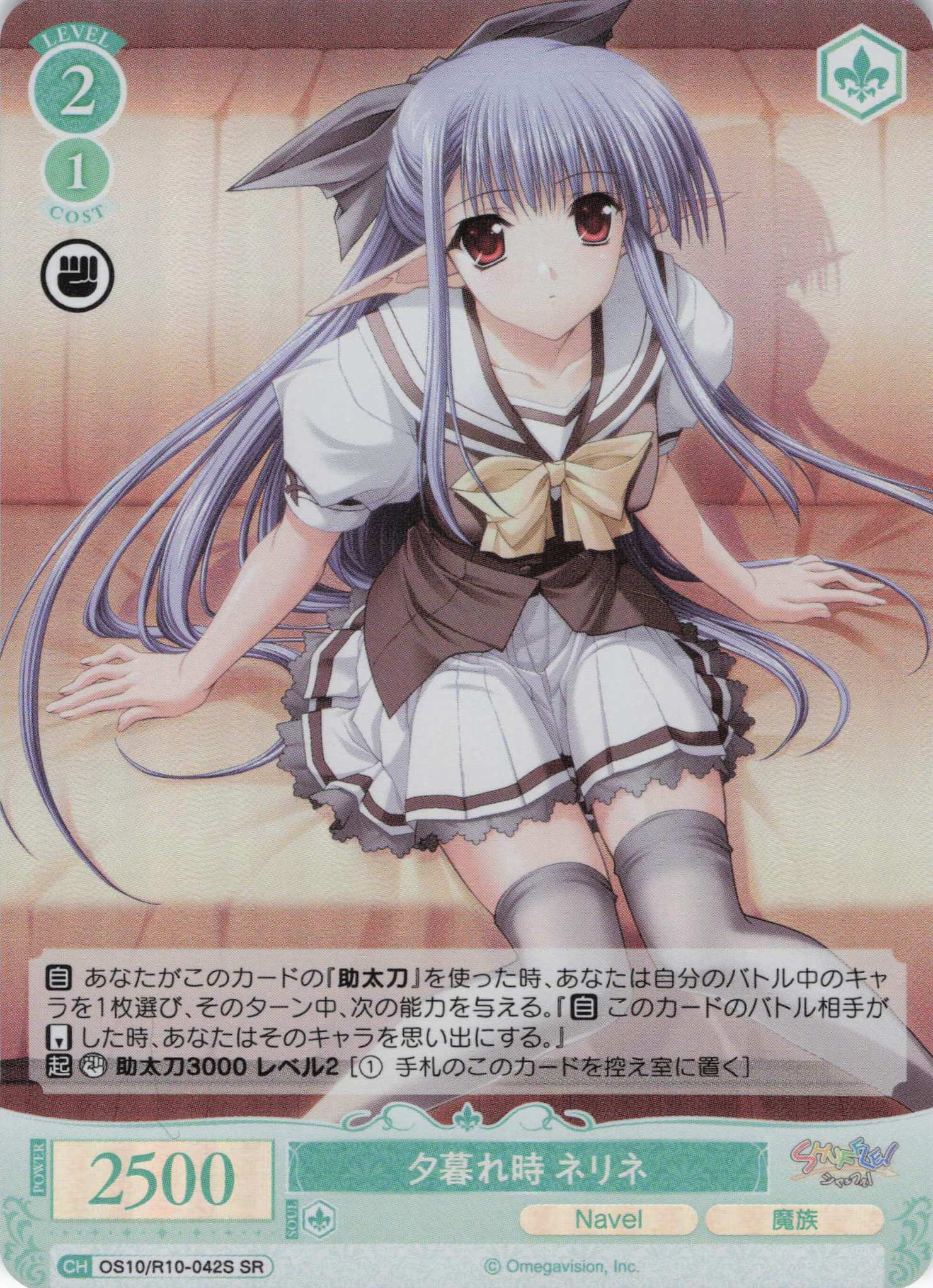 夕暮れ時 ネリネ(OS10/R10-042S)(SR)
