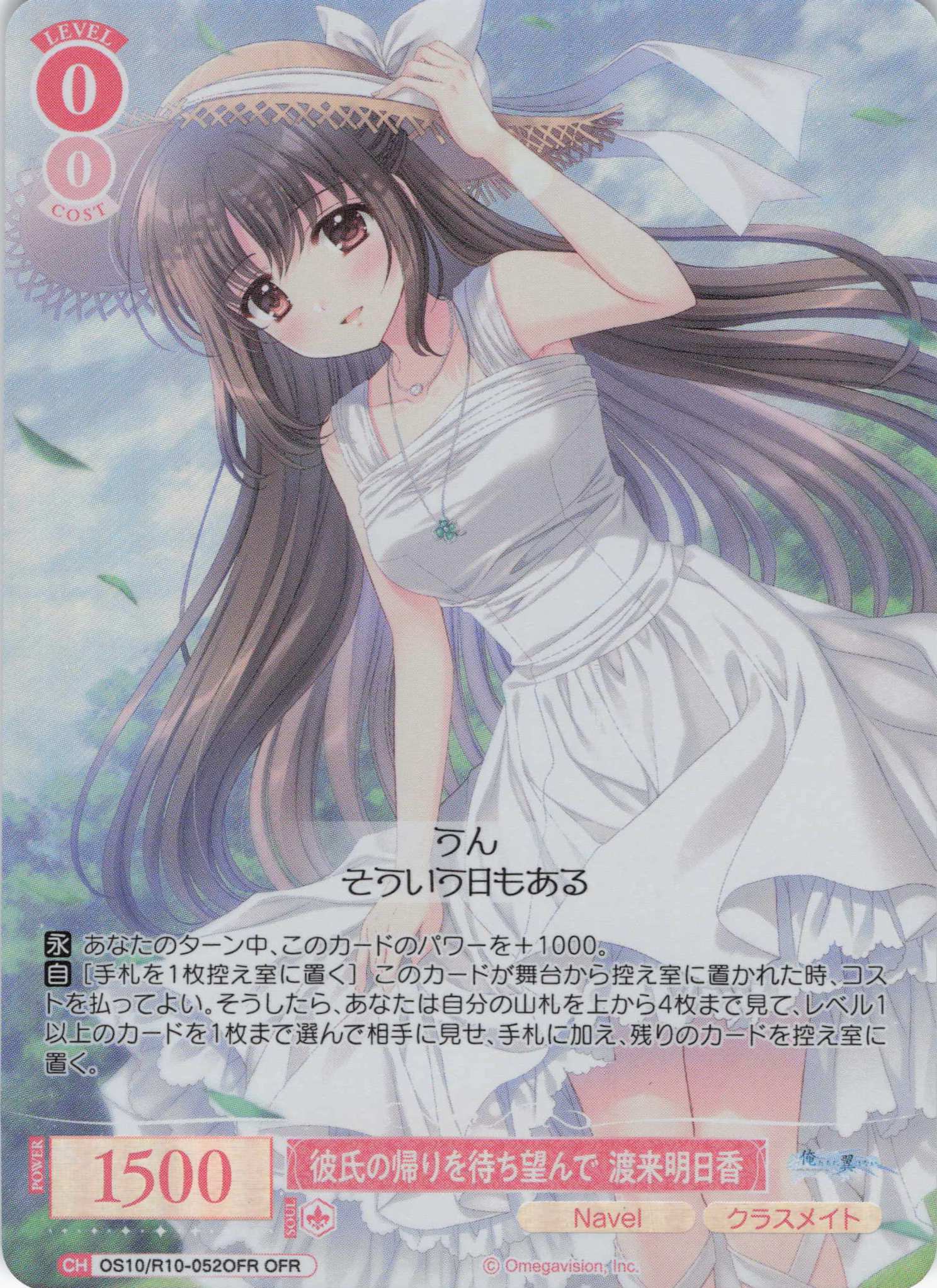 彼氏の帰りを待ち望んで 渡来明日香(OS10/R10-052OFR)(OFR)