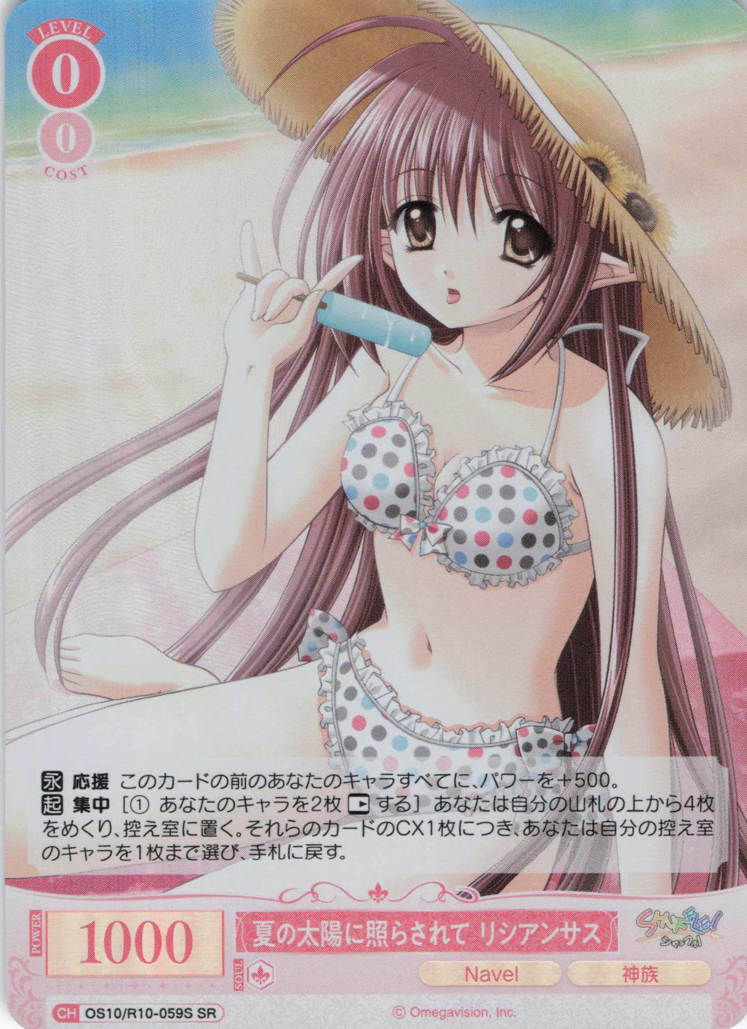 夏の太陽に照らされて リシアンサス(OS10/R10-059S)(SR)