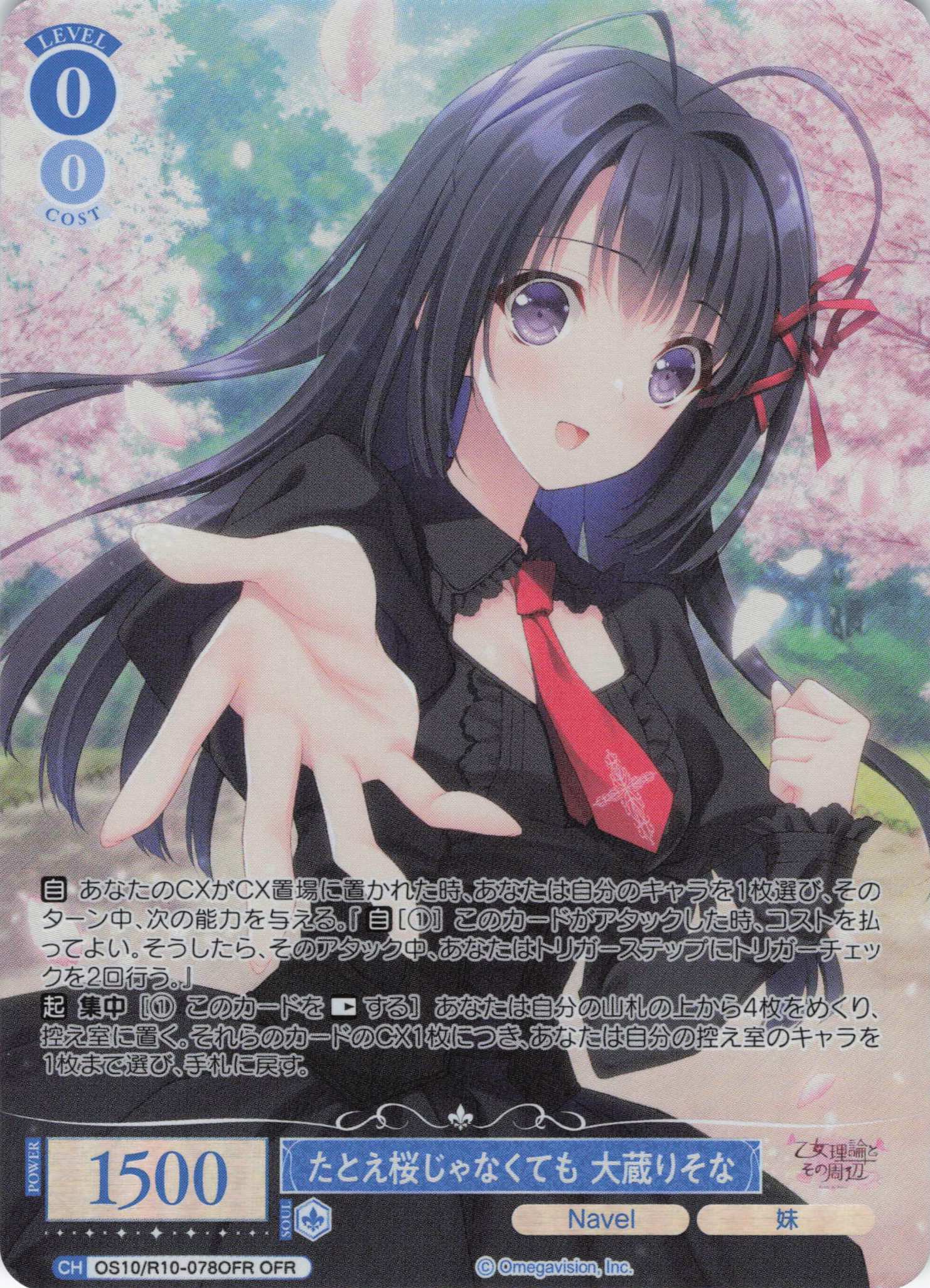たとえ桜じゃなくても 大蔵りそな(OS10/R10-078OFR)(OFR)