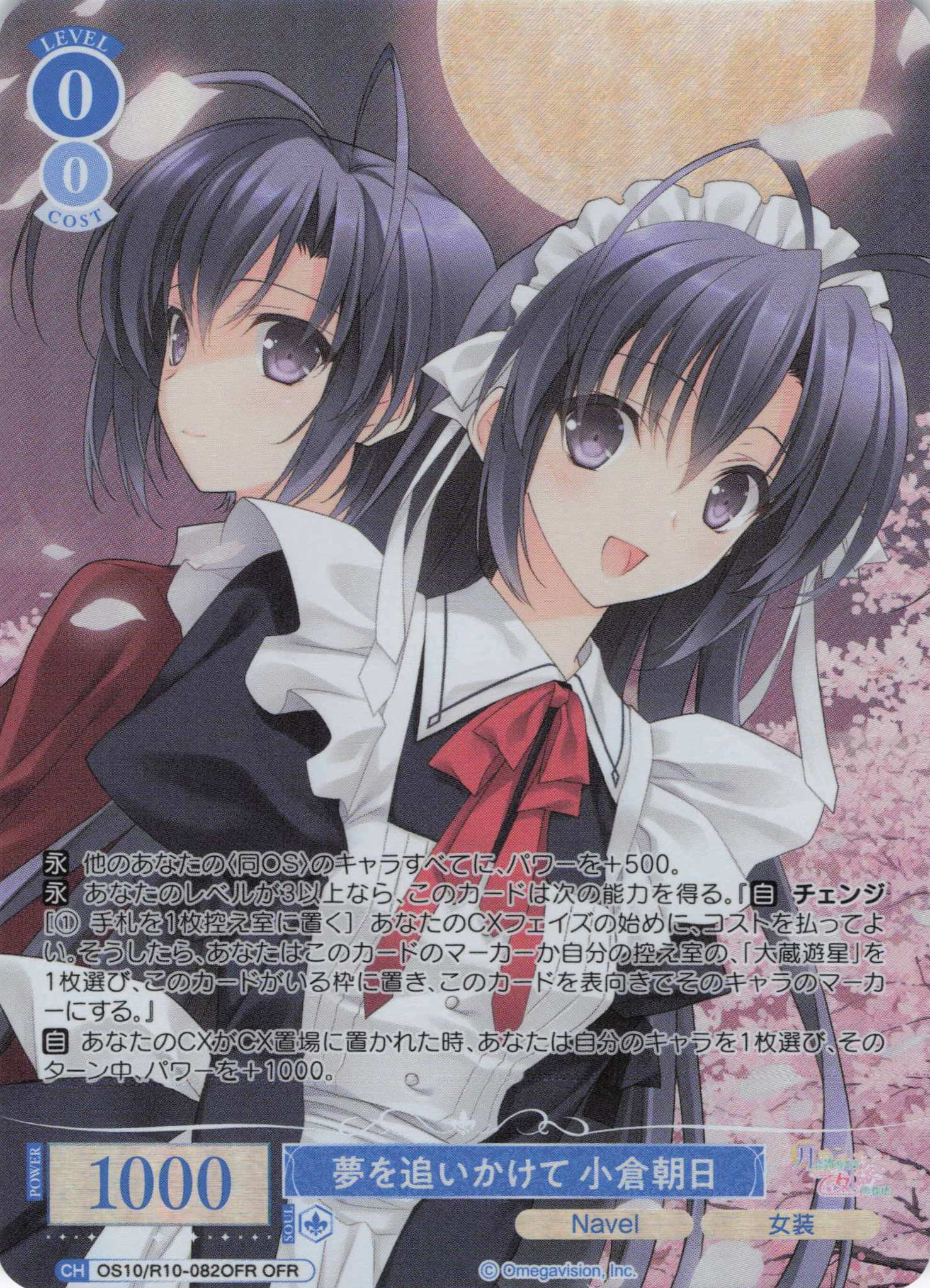 夢を追いかけて 小倉朝日(OS10/R10-082OFR)(OFR)