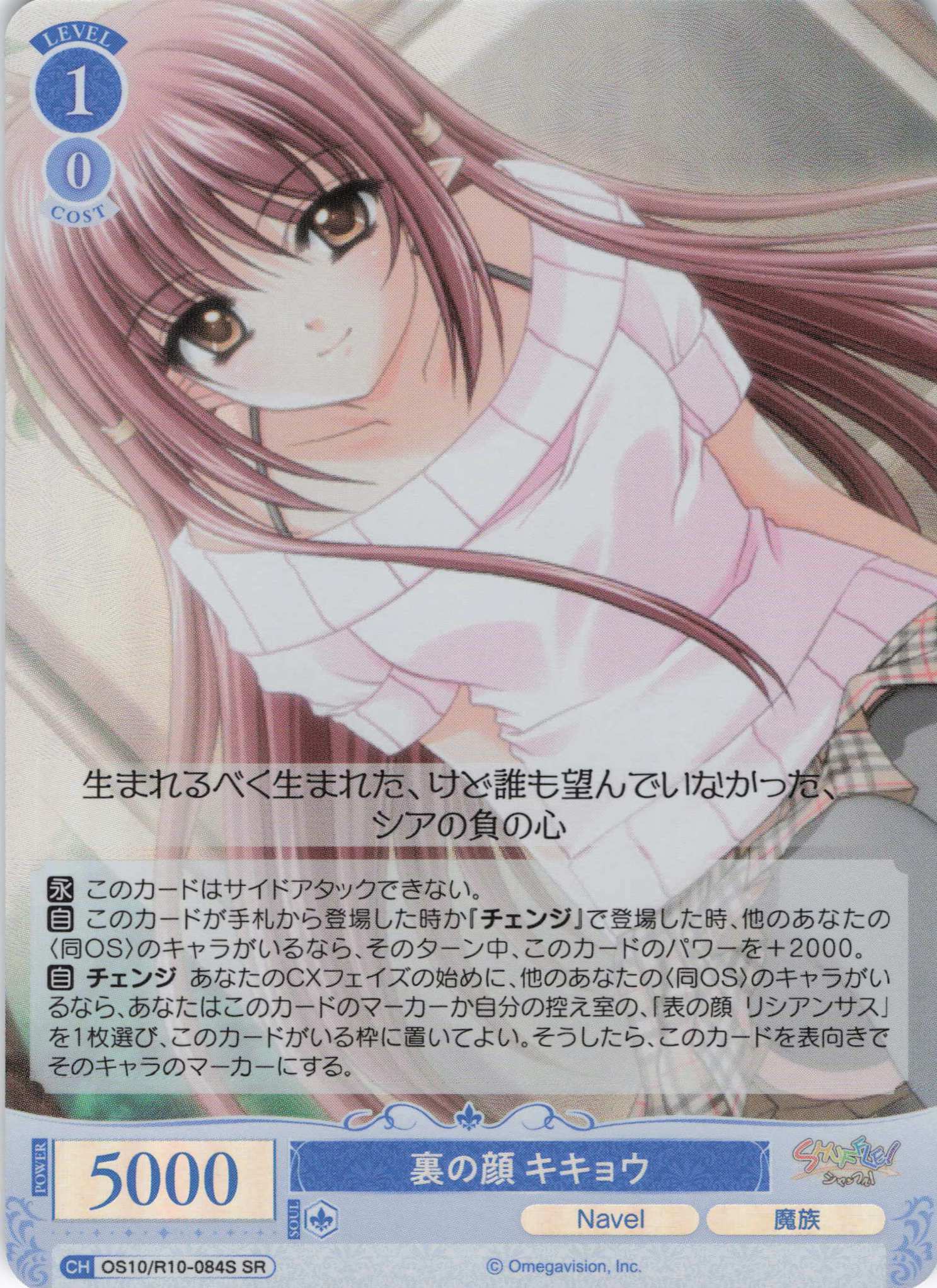 裏の顔 キキョウ(OS10/R10-084S)(SR)