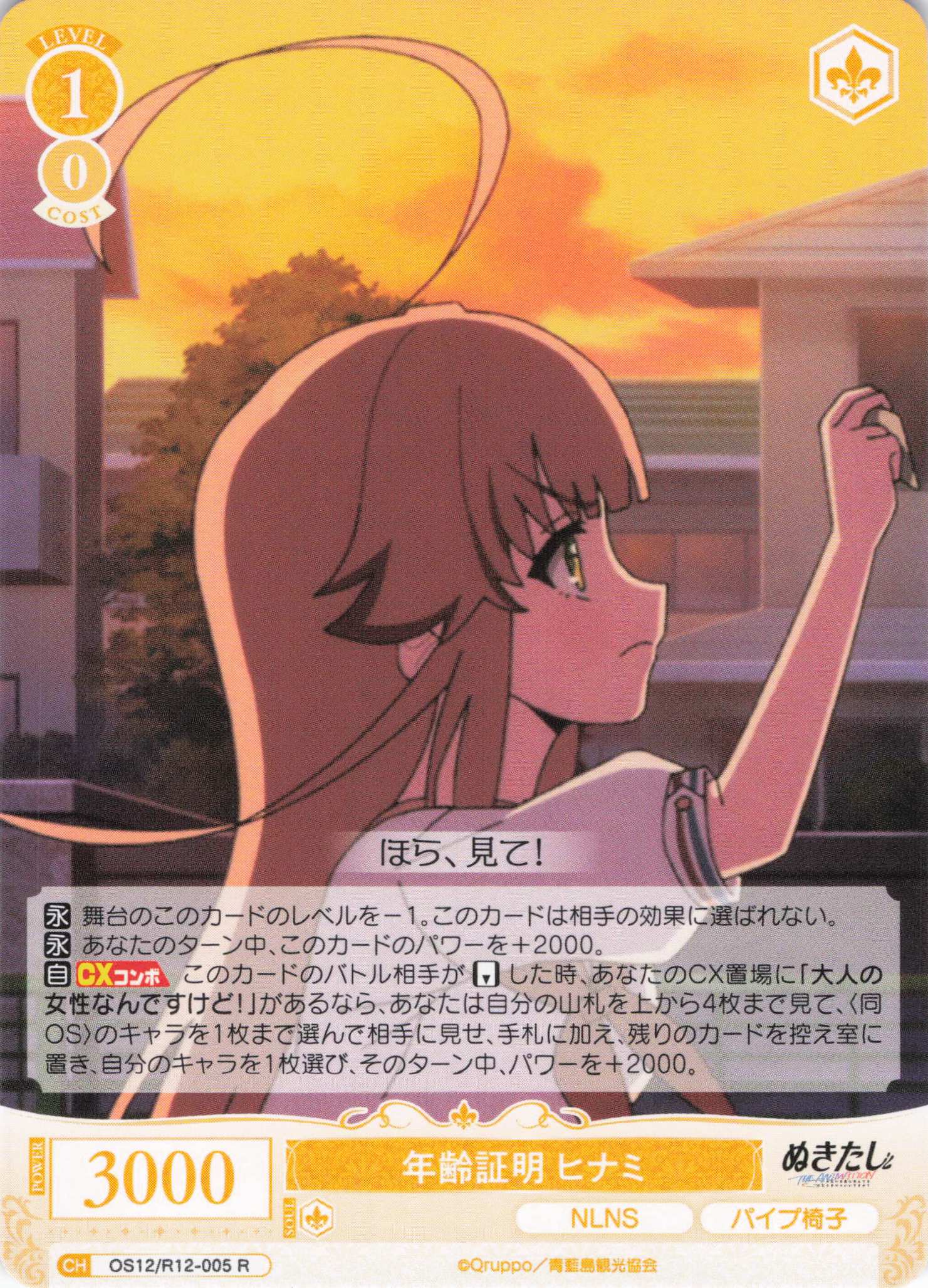 年齢証明 ヒナミ(R)(OS12/R12-005)