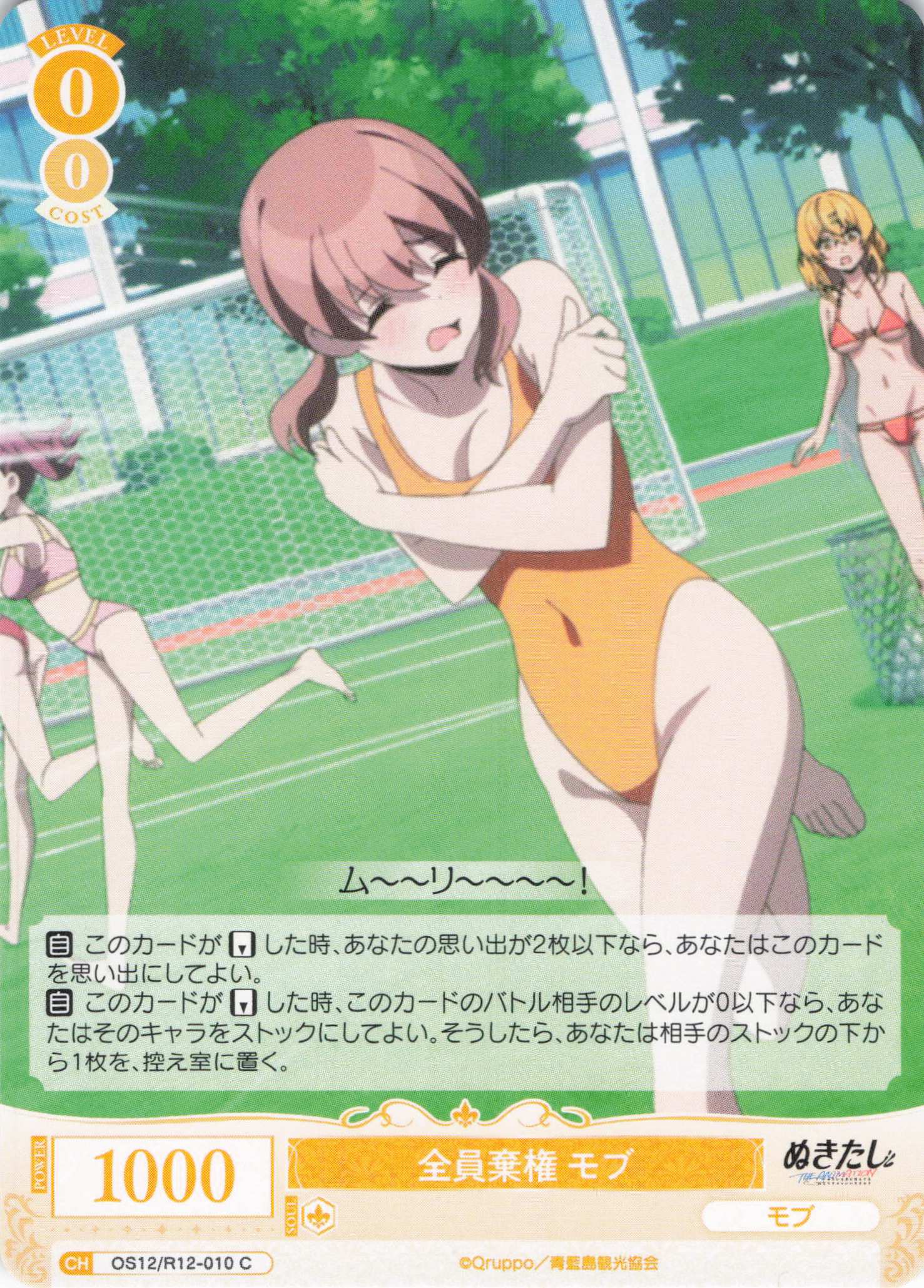全員棄権 モブ(C)(OS12/R12-010)
