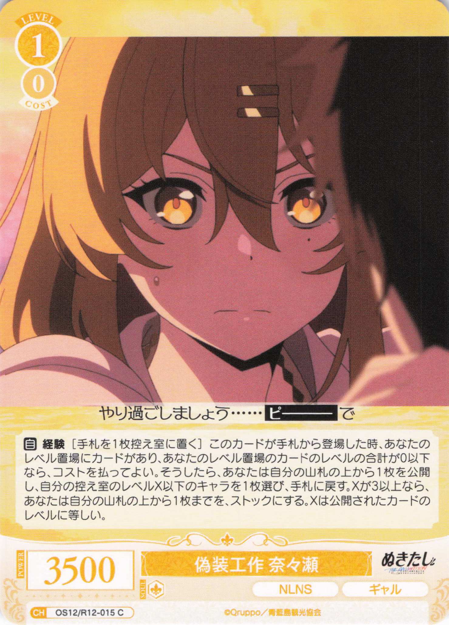 偽装工作 奈々瀬(C)(OS12/R12-015)