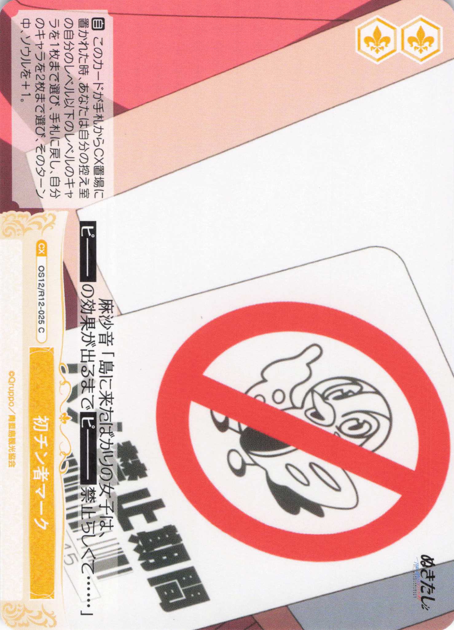 初チン者マーク(C)(OS12/R12-025)