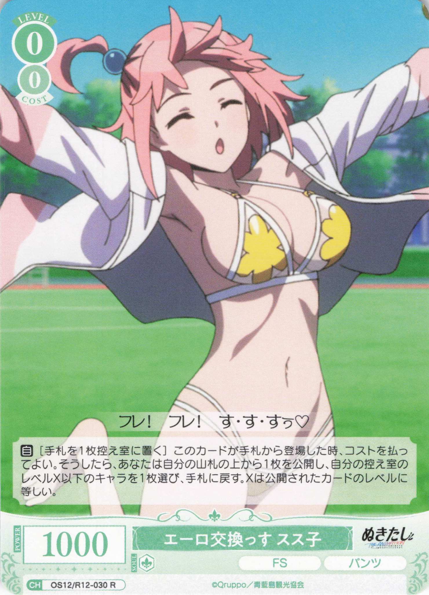 エーロ交換っす スス子(R)(OS12/R12-030)