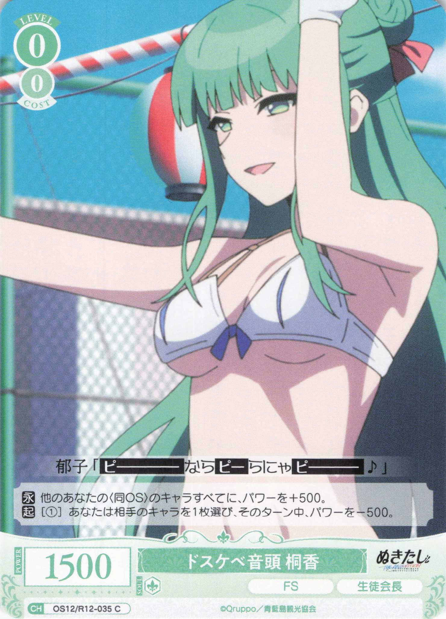 ドスケベ音頭 桐香(C)(OS12/R12-035)