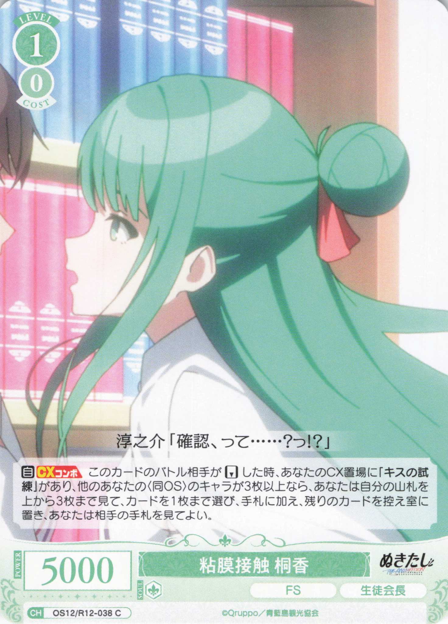 粘膜接触 桐香(C)(OS12/R12-038)