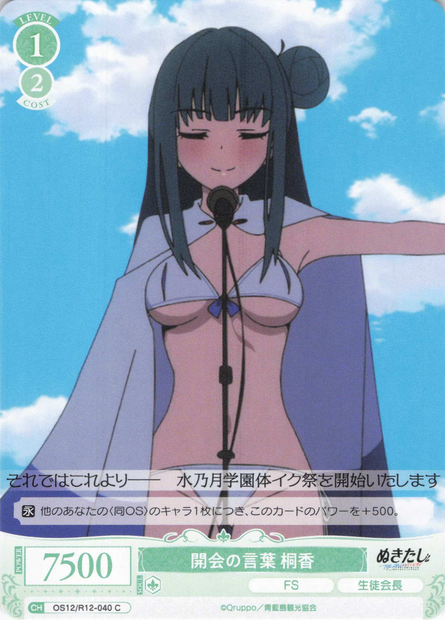 開会の言葉 桐香(C)(OS12/R12-040)