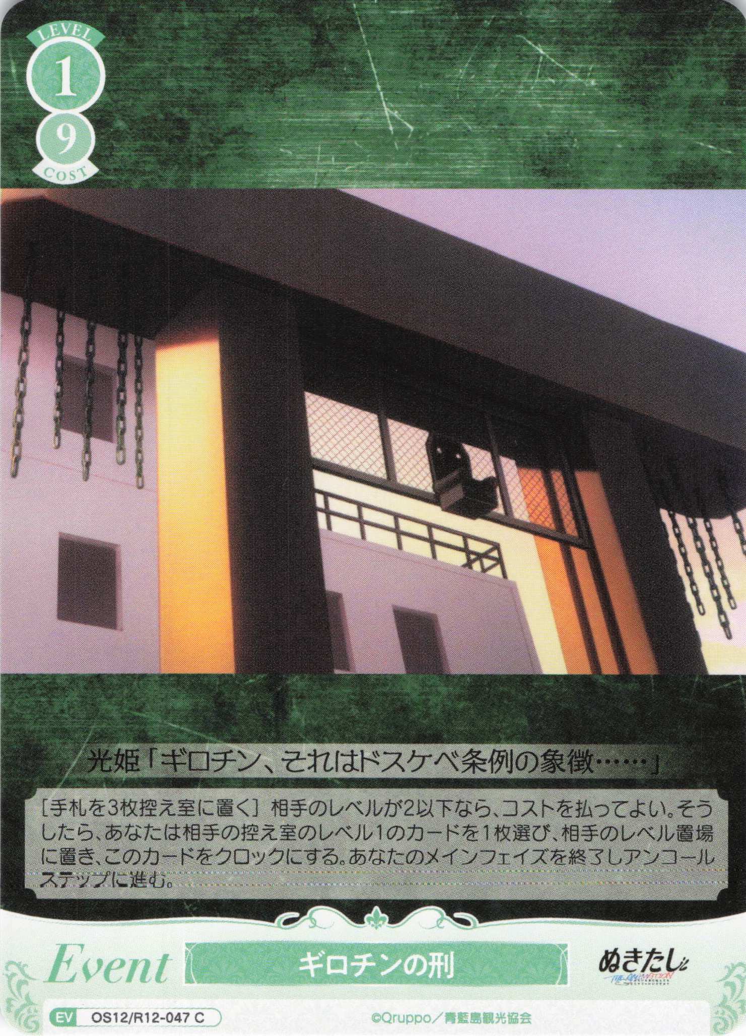 ギロチンの刑(C)(OS12/R12-047)