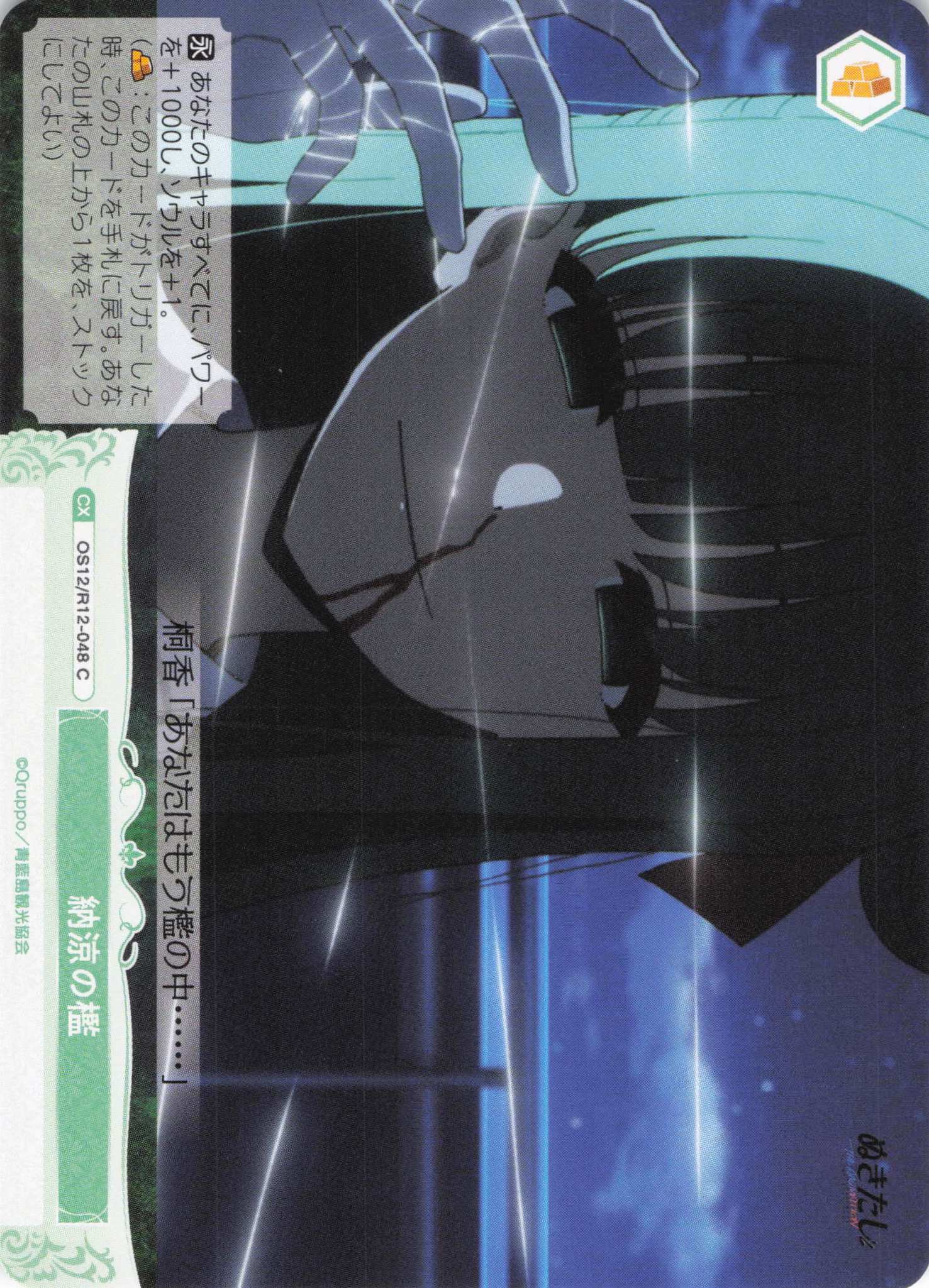 納涼の檻(C)(OS12/R12-048)