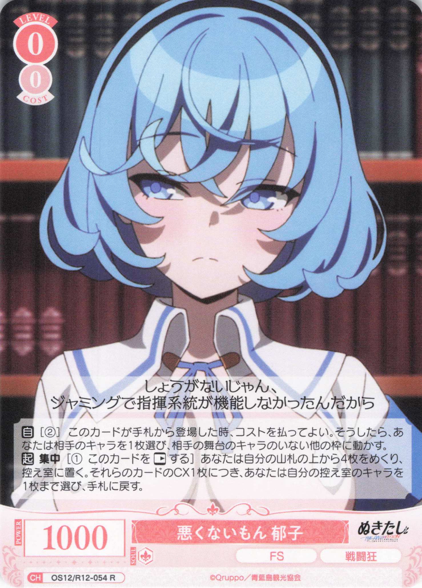 悪くないもん 郁子(R)(OS12/R12-054)
