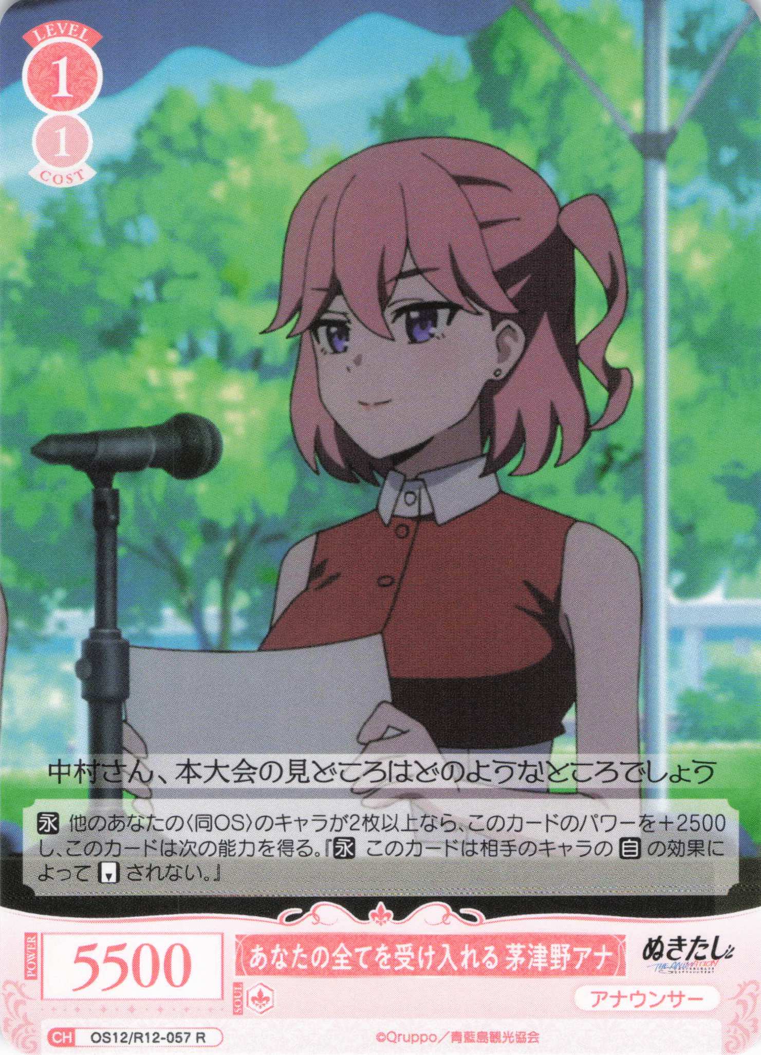 あなたの全てを受け入れる 茅津野アナ(R)(OS12/R12-057)