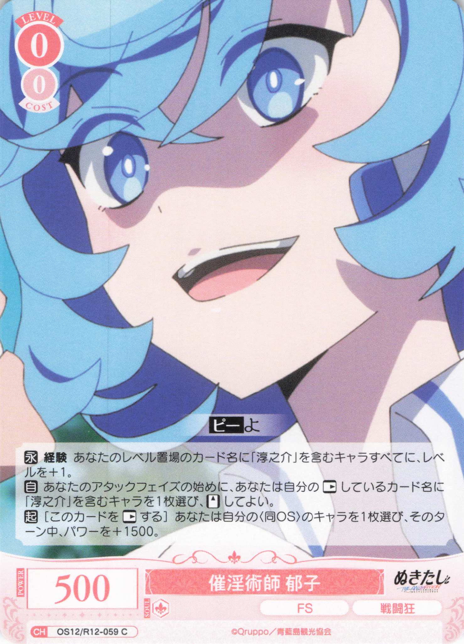 催淫術師 郁子(C)(OS12/R12-059)