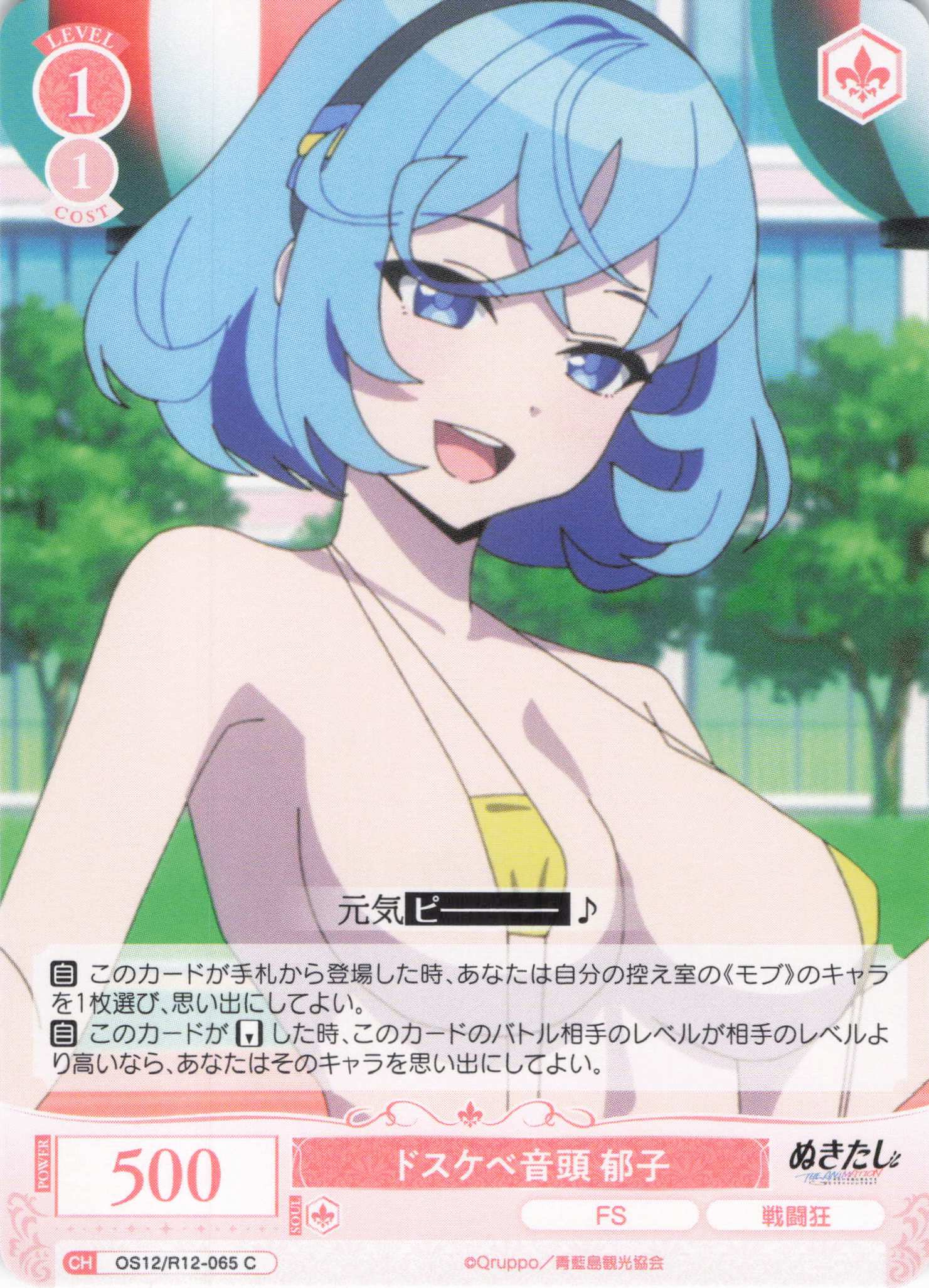 ドスケベ音頭 郁子(C)(OS12/R12-065)
