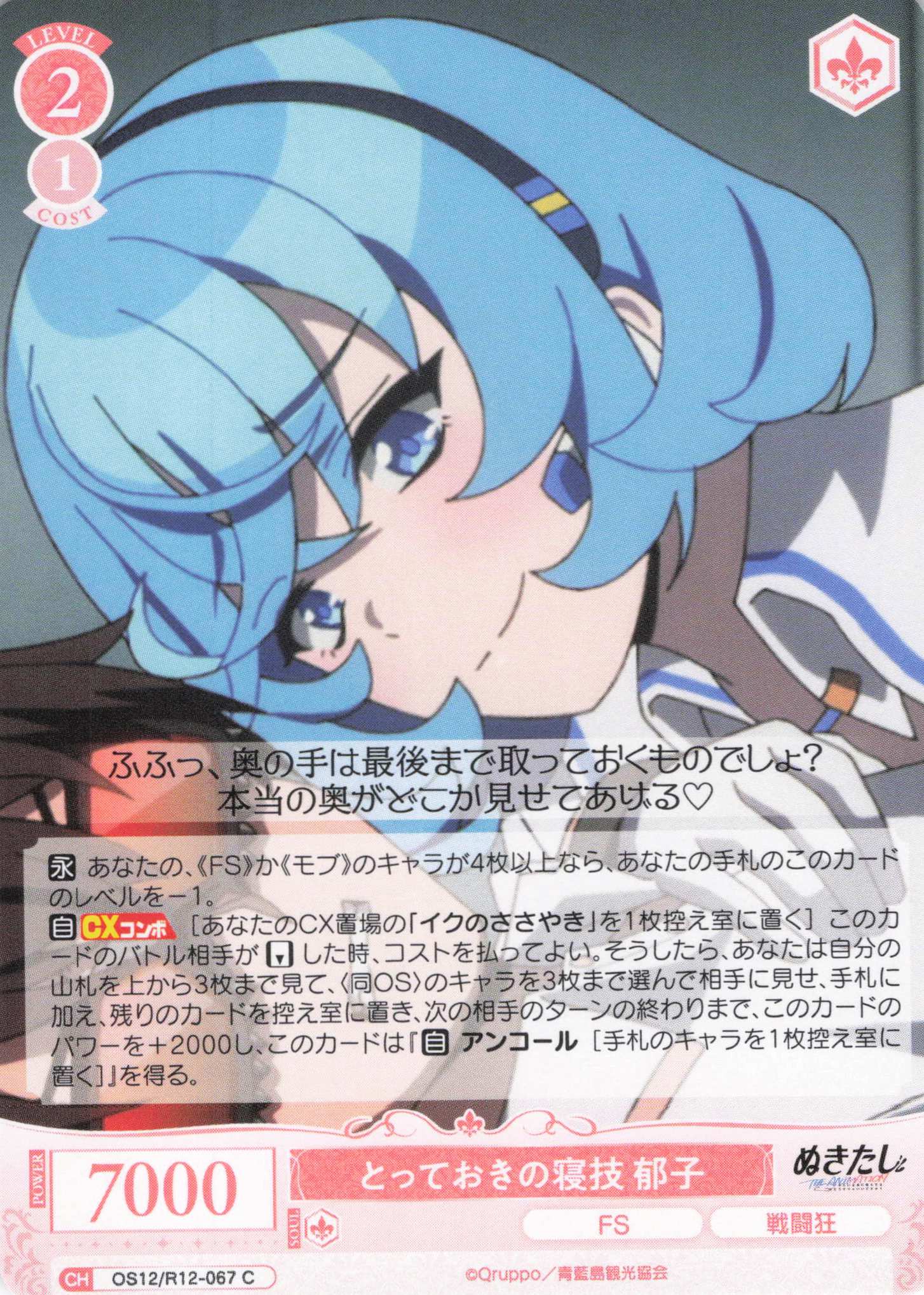 とっておきの寝技 郁子(C)(OS12/R12-067)