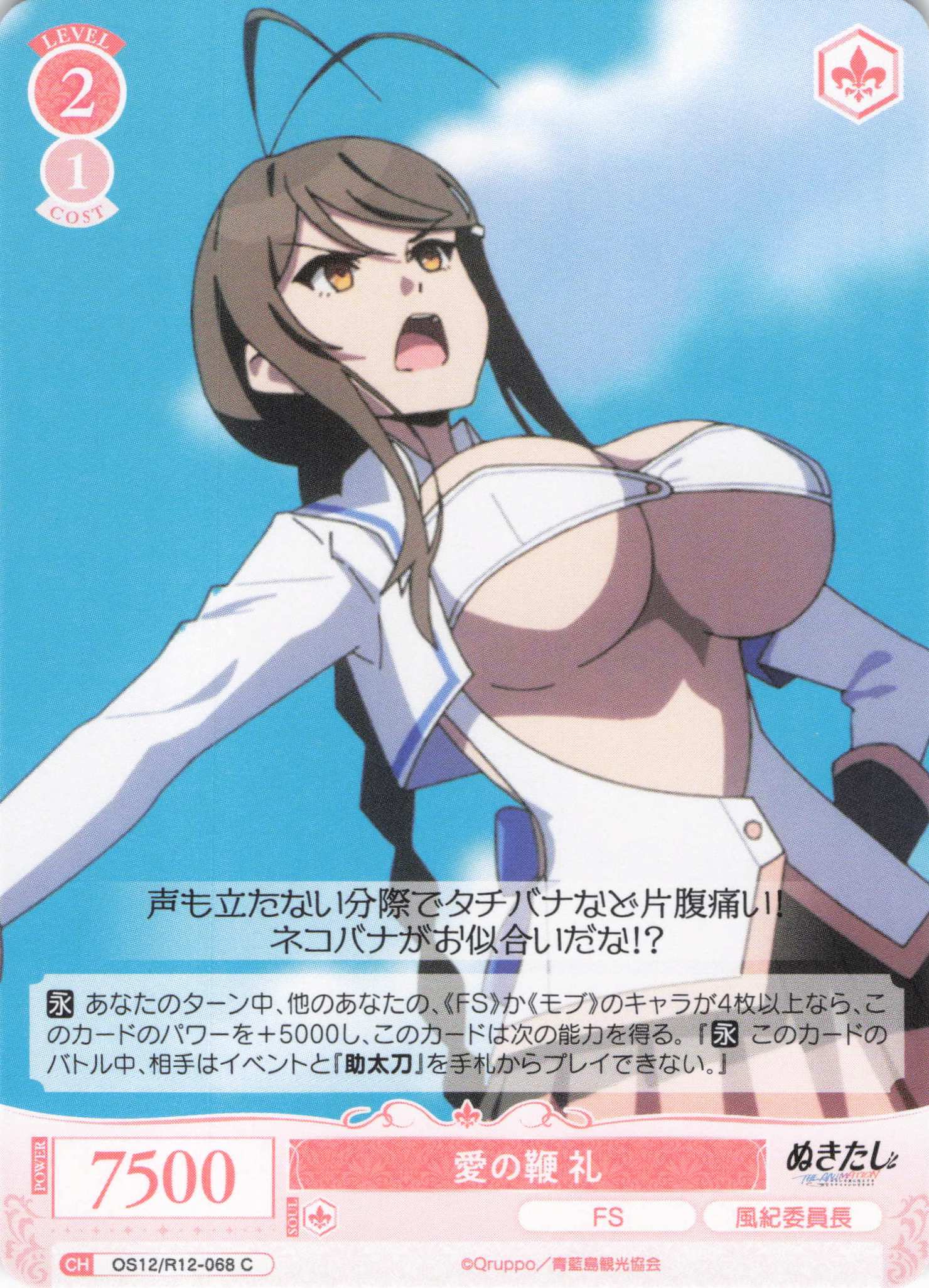 愛の鞭 礼(C)(OS12/R12-068)