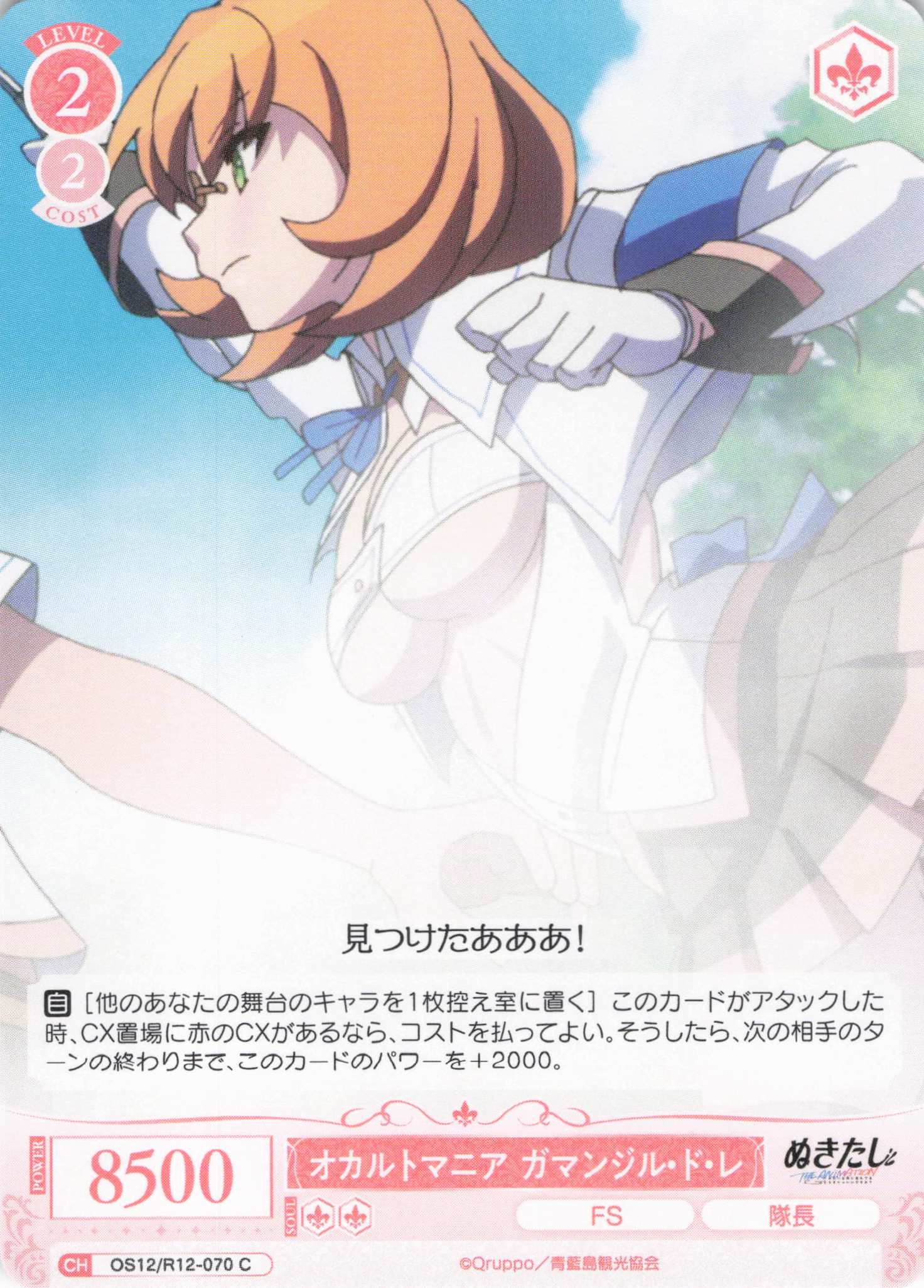 オカルトマニア ガマンジル・ド・レ(C)(OS12/R12-070)