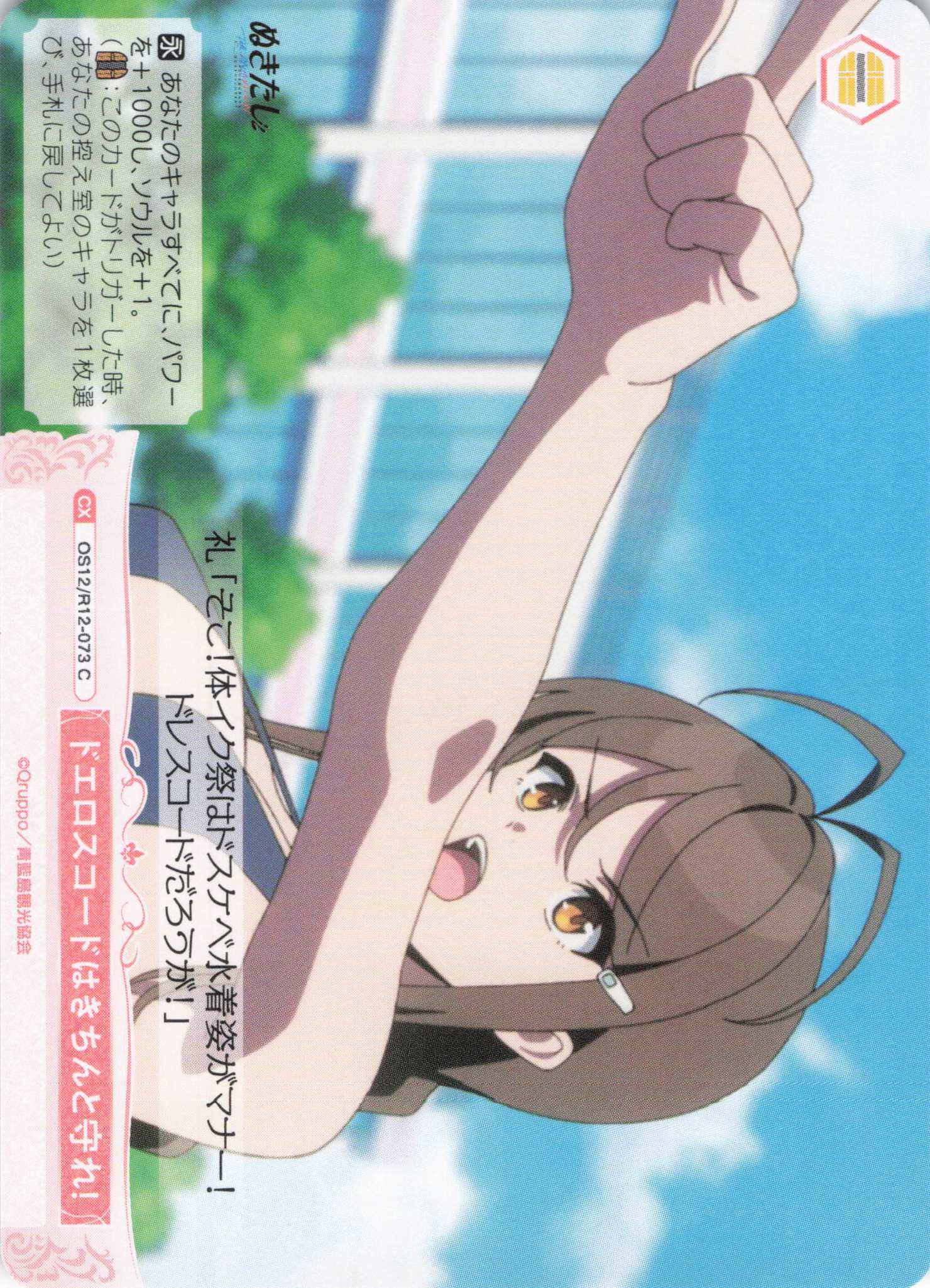 ドエロスコードはきちんと守れ！(C)(OS12/R12-073)