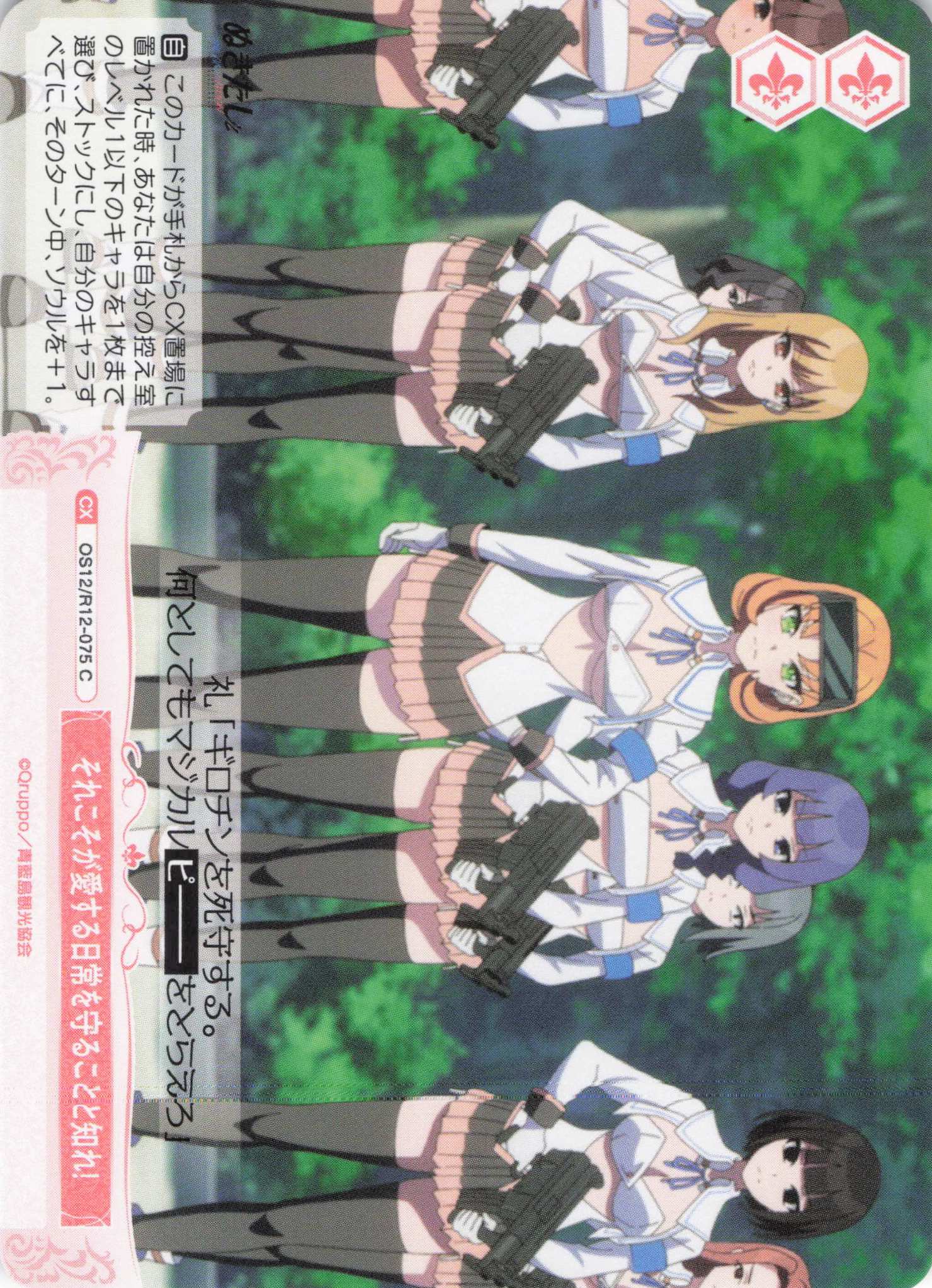 それこそが愛する日常を守ることと知れ！(C)(OS12/R12-075)