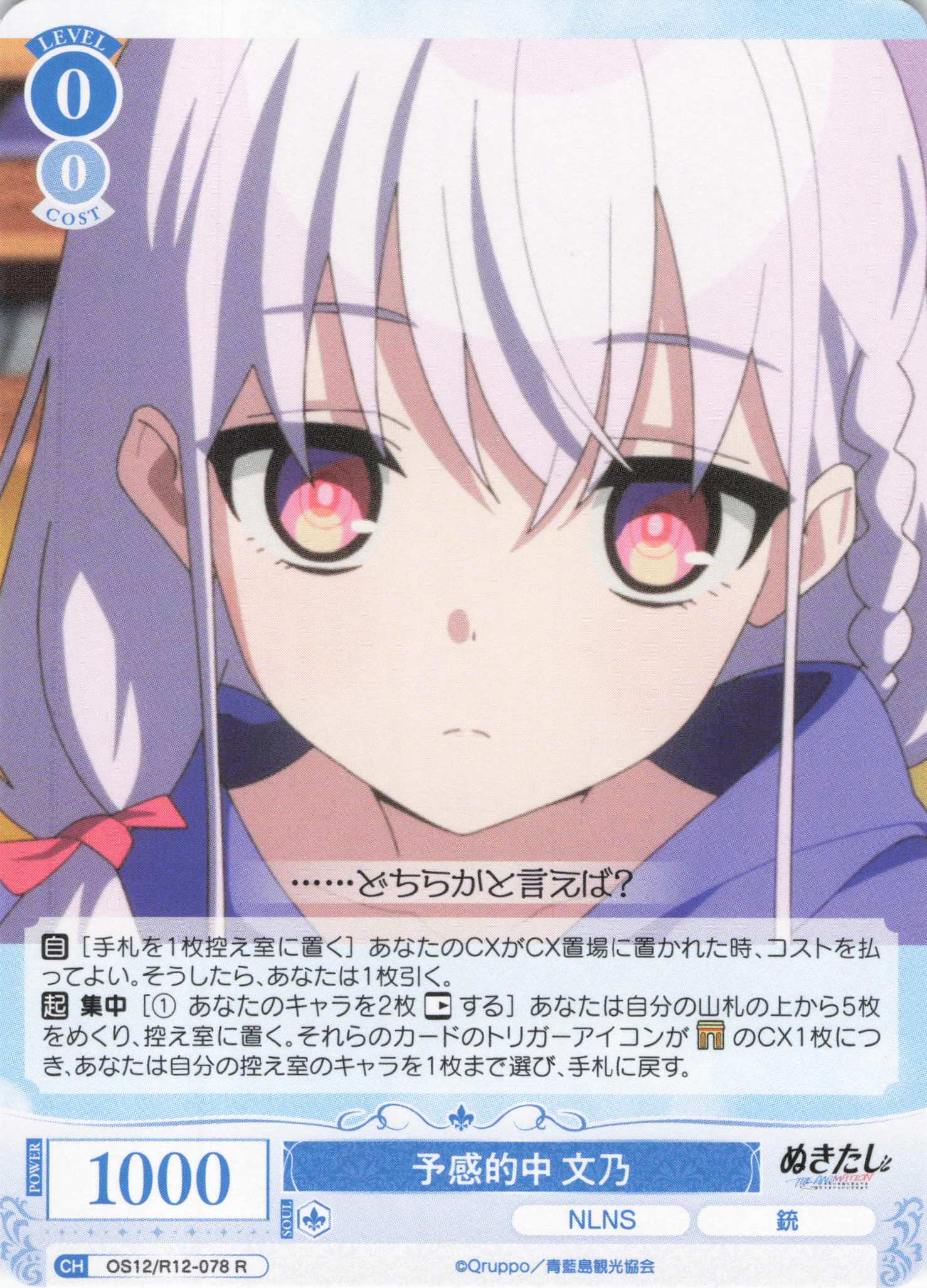 予感的中 文乃(R)(OS12/R12-078)